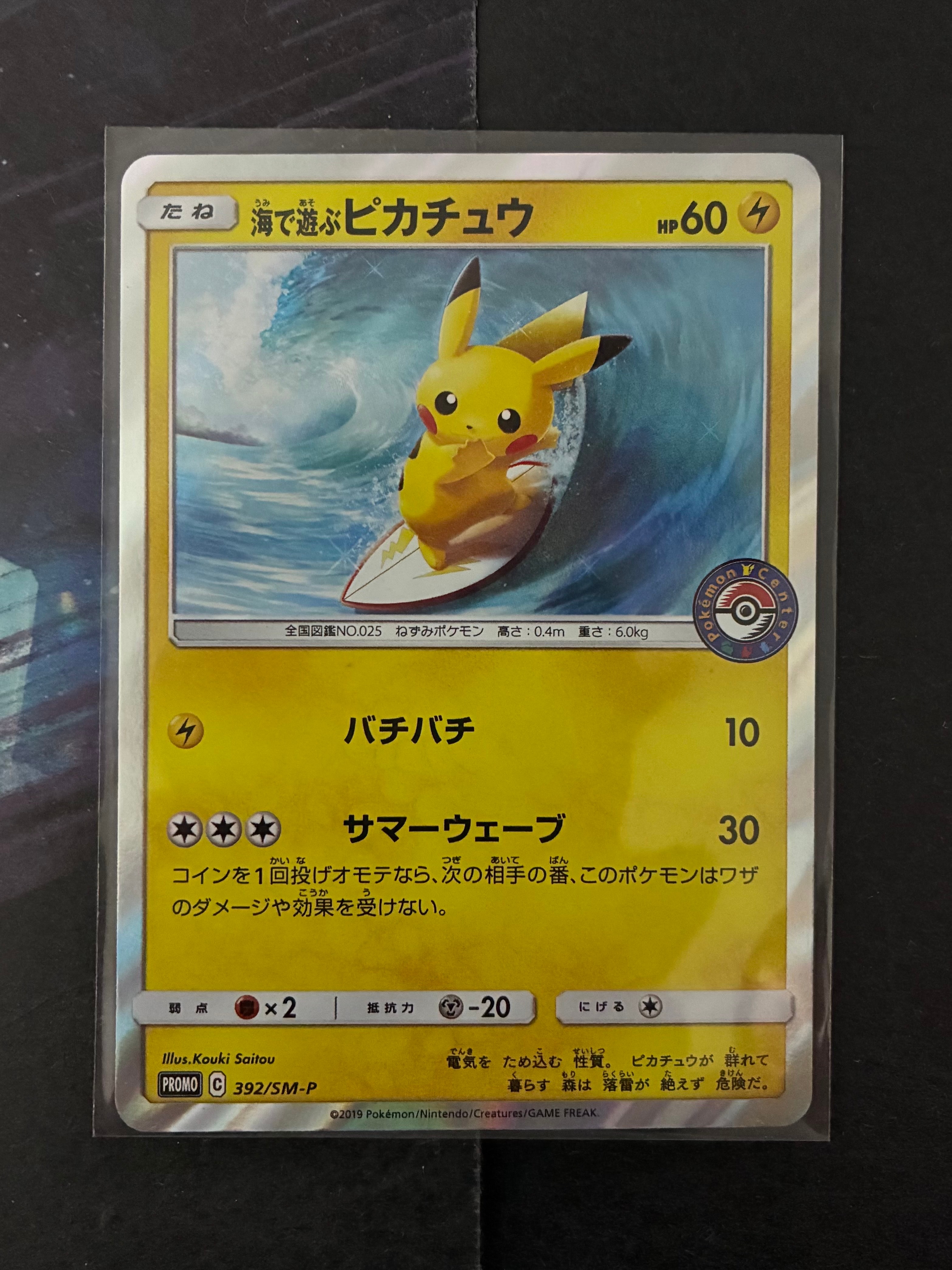 海で遊ぶピカチュウ: プロモ [SM-P 392](プロモーションカード「SM-P」)