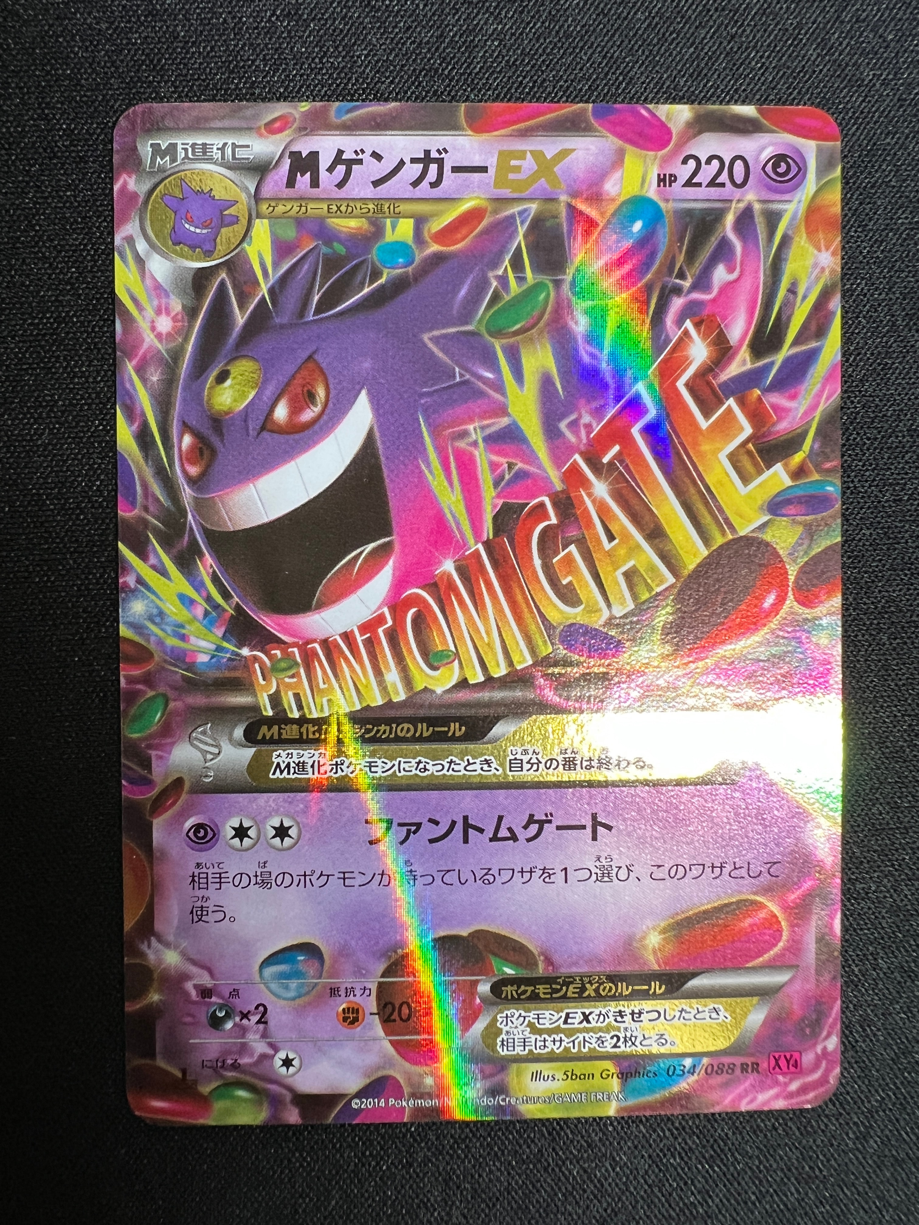 MゲンガーEX RR :1ED [XY4 034/088](拡張パック「ファントムゲート」)