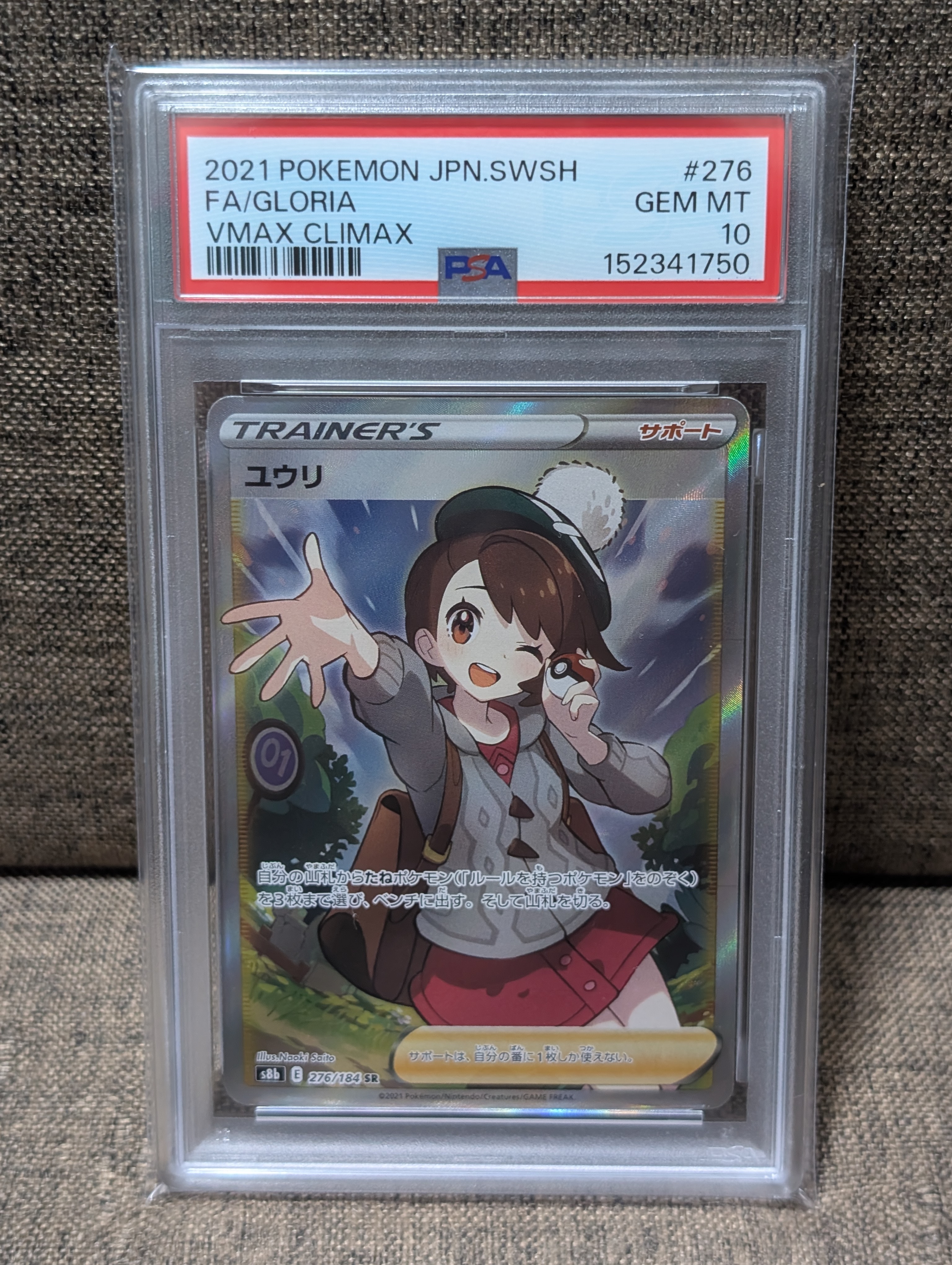 ユウリ SR[S8b 276/184](ハイクラスパック「VMAXクライマックス」)