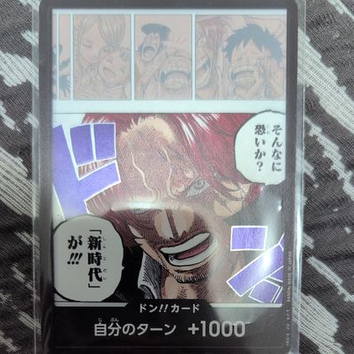 ドン!!カード : シャンクス (ブースターパック「新たなる皇帝」)