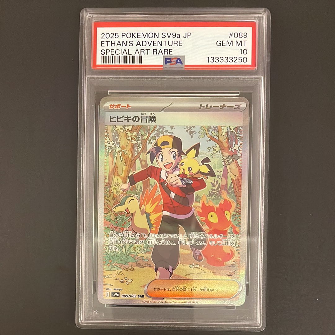 【PSA10】 ヒビキの冒険 SAR 熱風のアリーナ 089/063 PSA10】 ヒビキの冒険 (SAR) {089/063} [SV9a/熱風のアリーナ] [SV