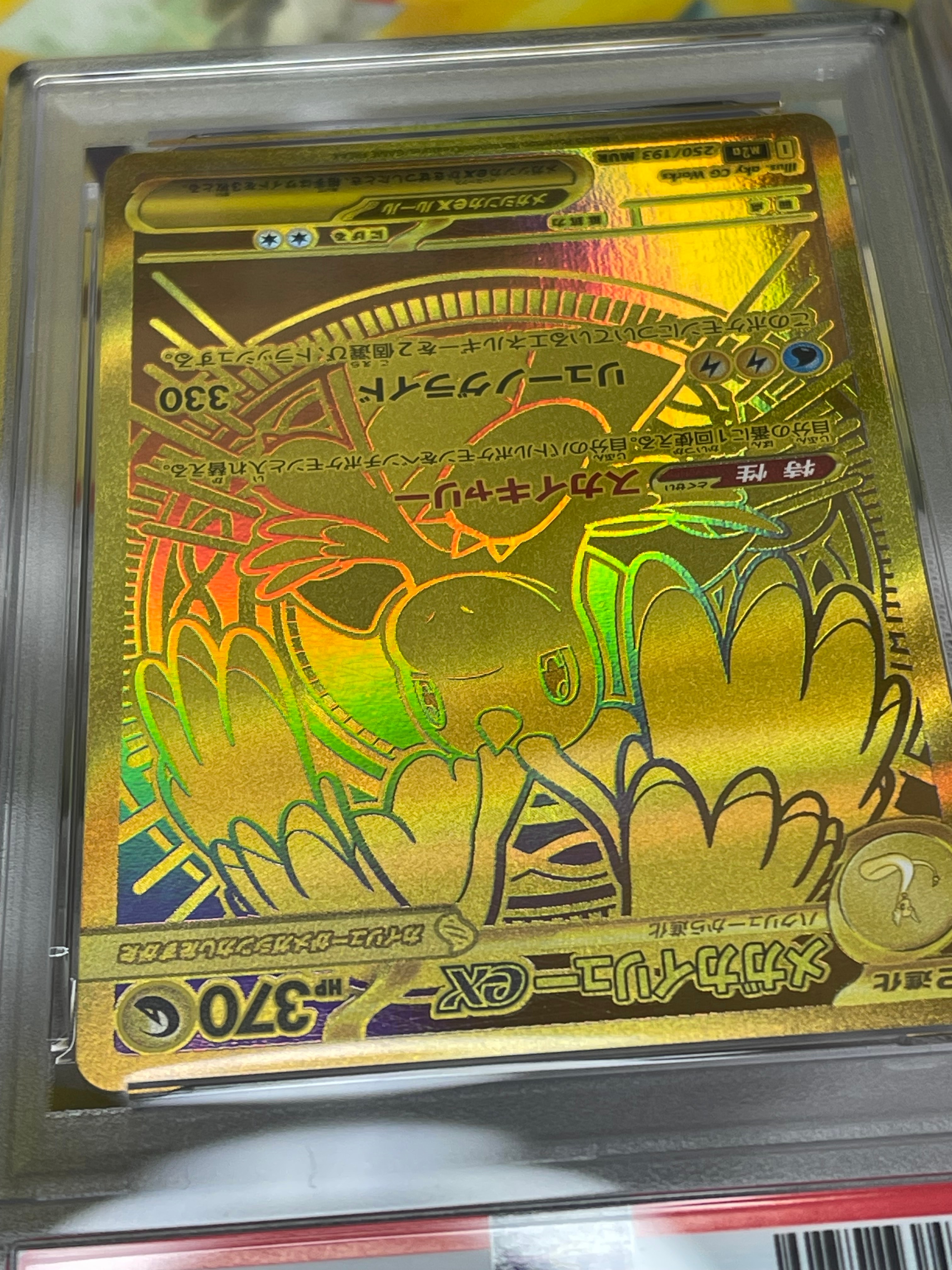 PSA10】メガカイリューex MUR [M2a 250/193](ハイクラスパック「MEGA
