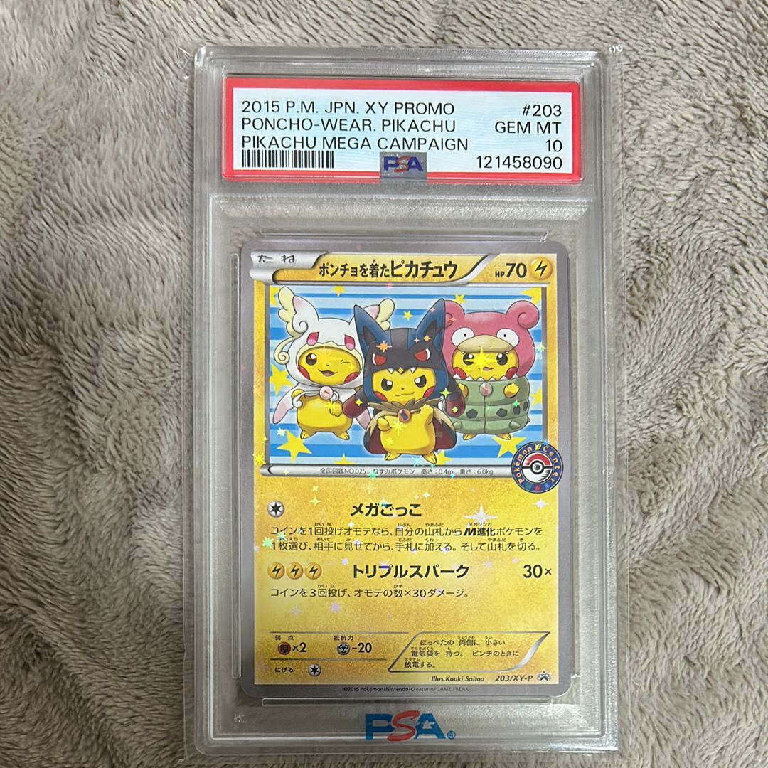 ポンチョを着たピカチュウ: プロモ (ポンチョピカチュウ) [XY-P 203/XY-P](プロモーションカード「XY-P」)