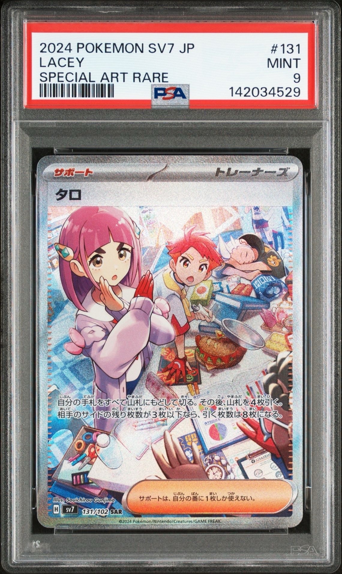 タロ SAR [SV7 131/102](拡張パック「ステラミラクル」)
