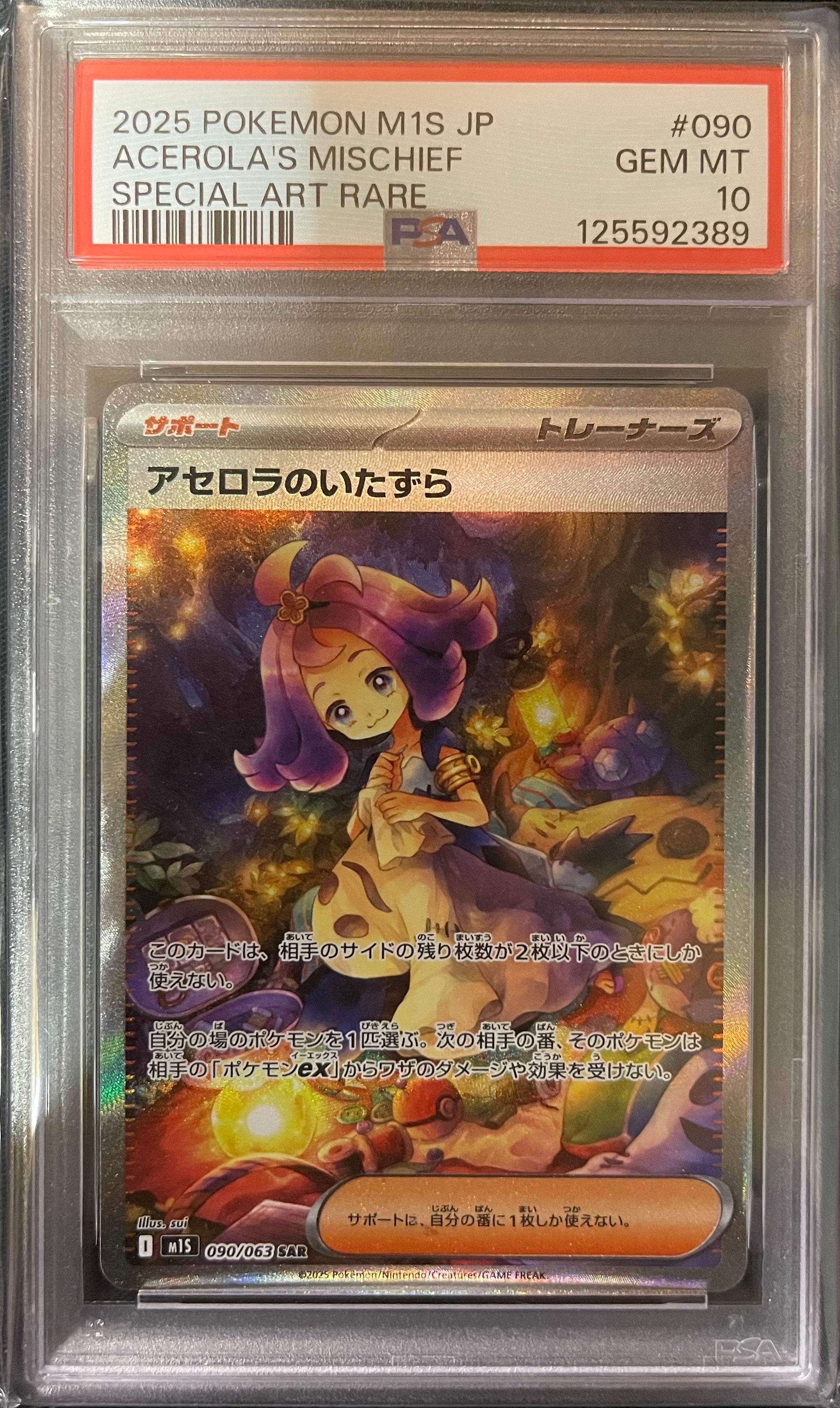 アセロラのいたずら SAR MEGA 拡張パック psa10 アセロラのいたずら SARの買取価格推移と値段相場！PSA10の値段や枚数【