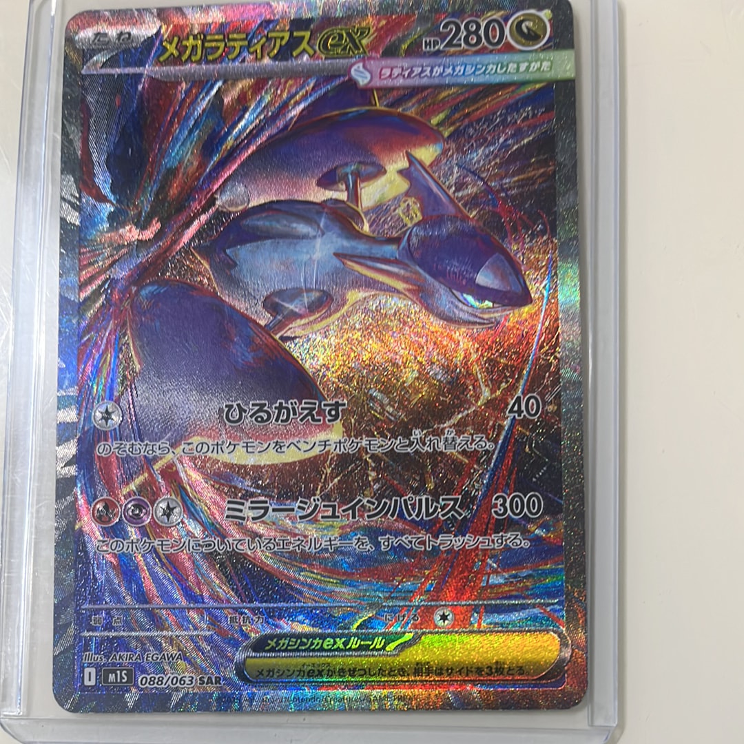 PSA9】メガサーナイトex MUR [M1S 092/063](拡張パック「メガ
