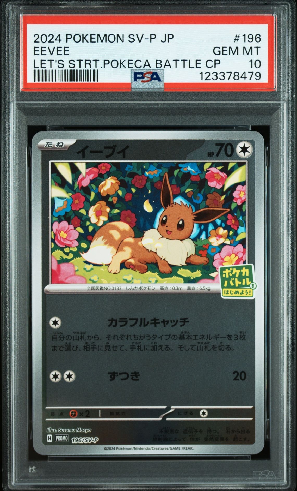PSA10】イーブイ P [SV-P-SM 196](プロモカードパック「ポケカバトルを