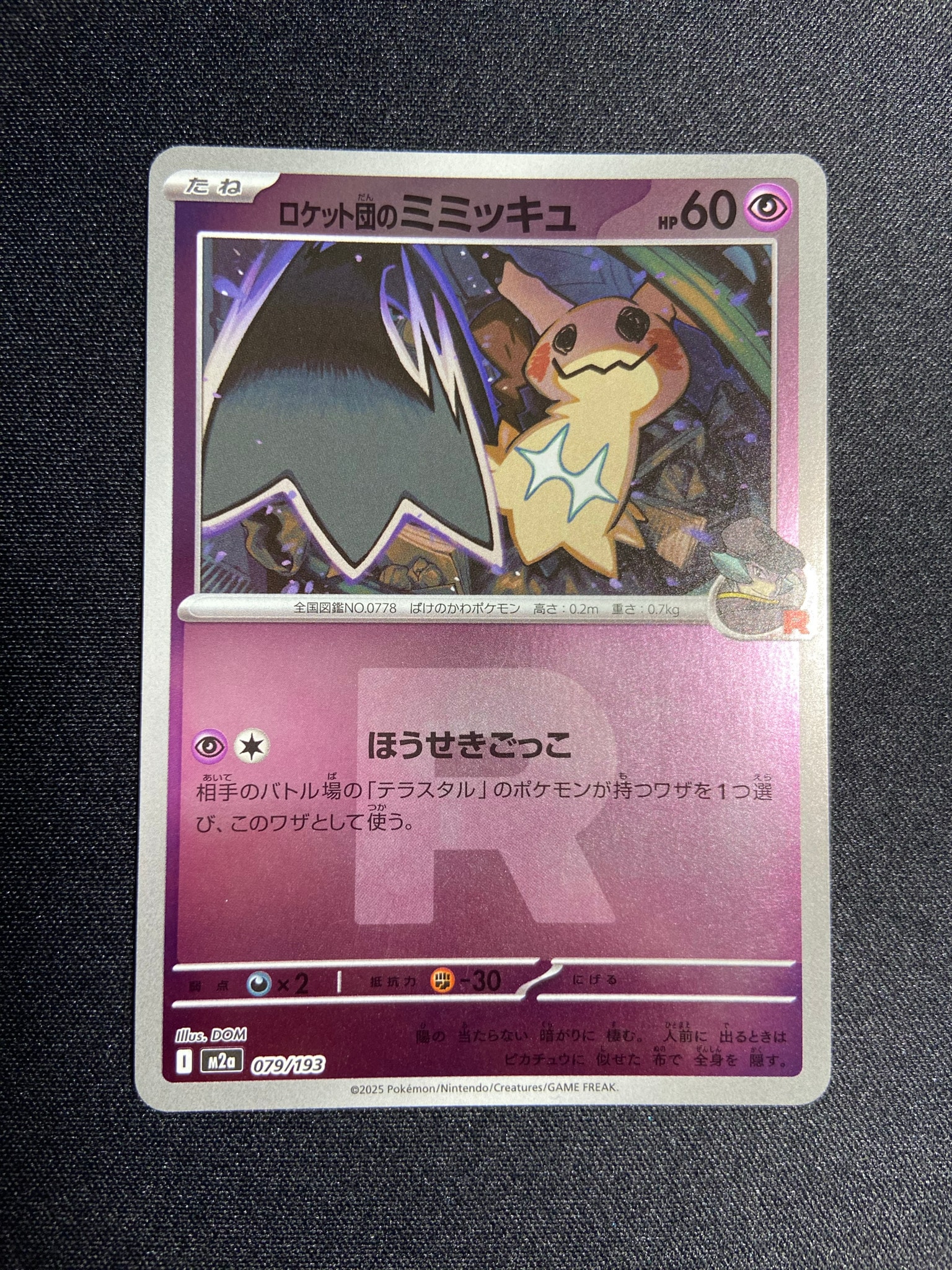PSA10】ロケット団のミミッキュ :エネルギーマークミラー [M2a 079/193