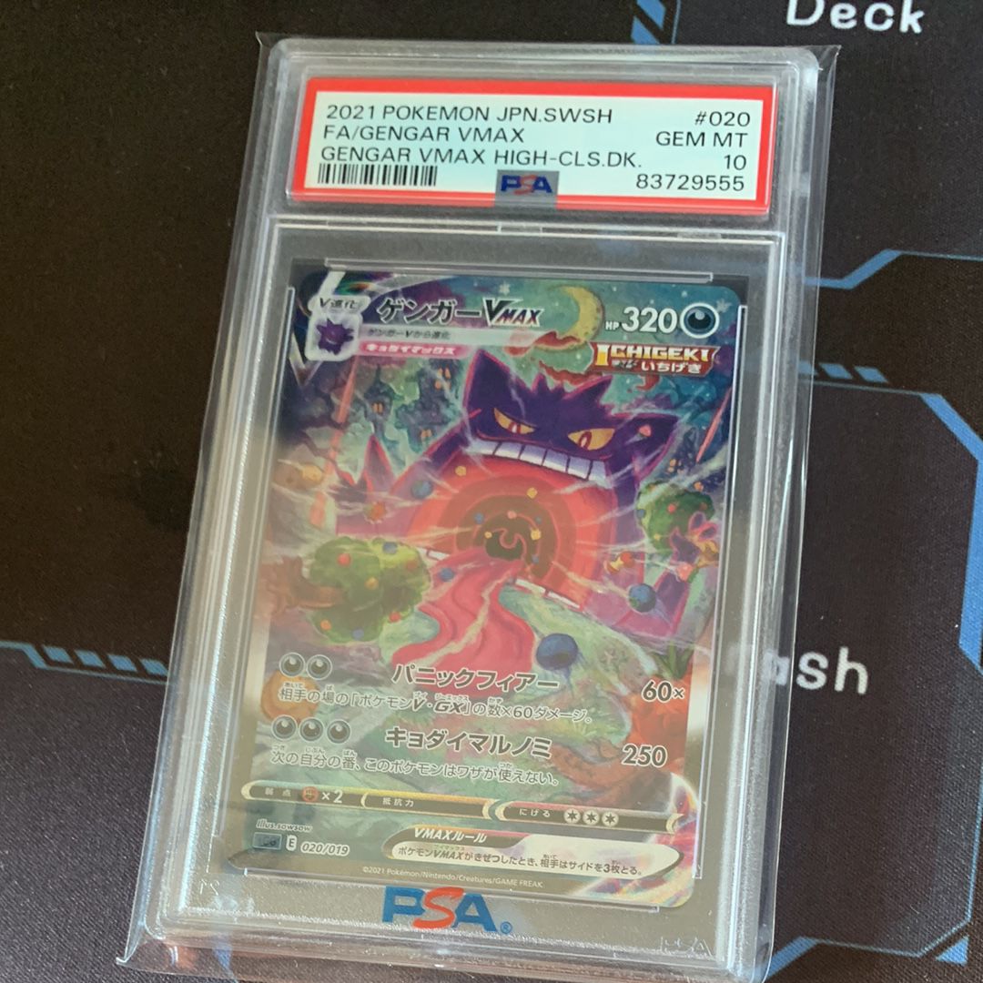 PSA 10]Gengar VMAX: SA[SGG 020/019](High Class Deck 