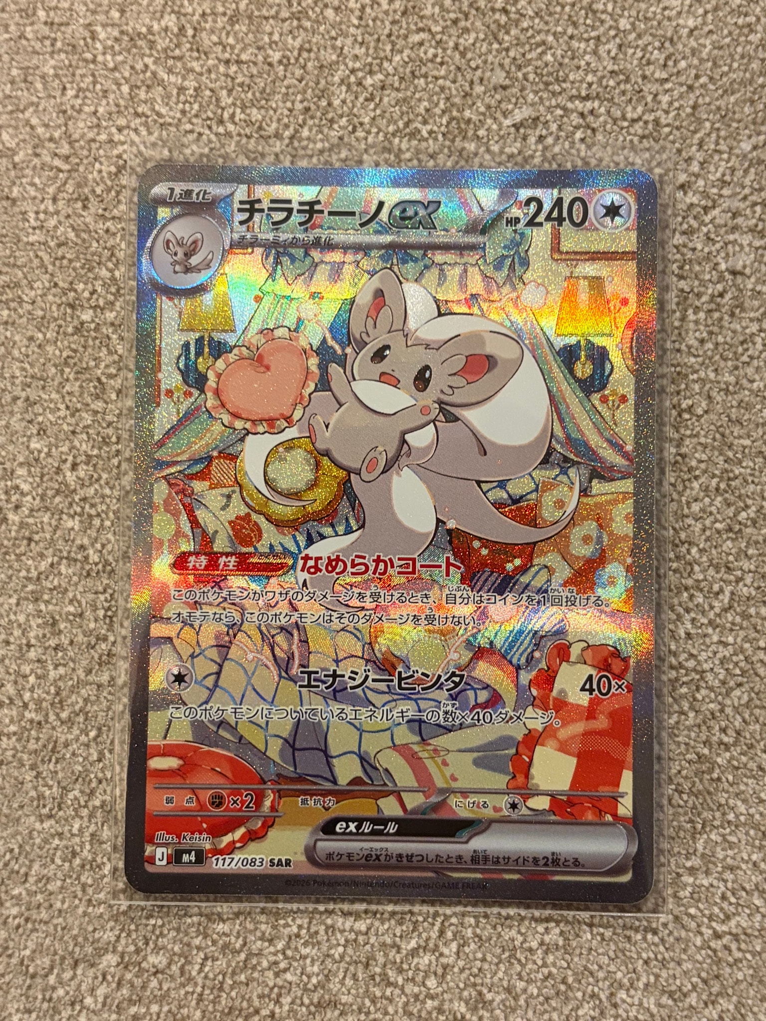 PSA10】チラチーノex SAR [M4 117/083](拡張パック「ニンジャスピナー