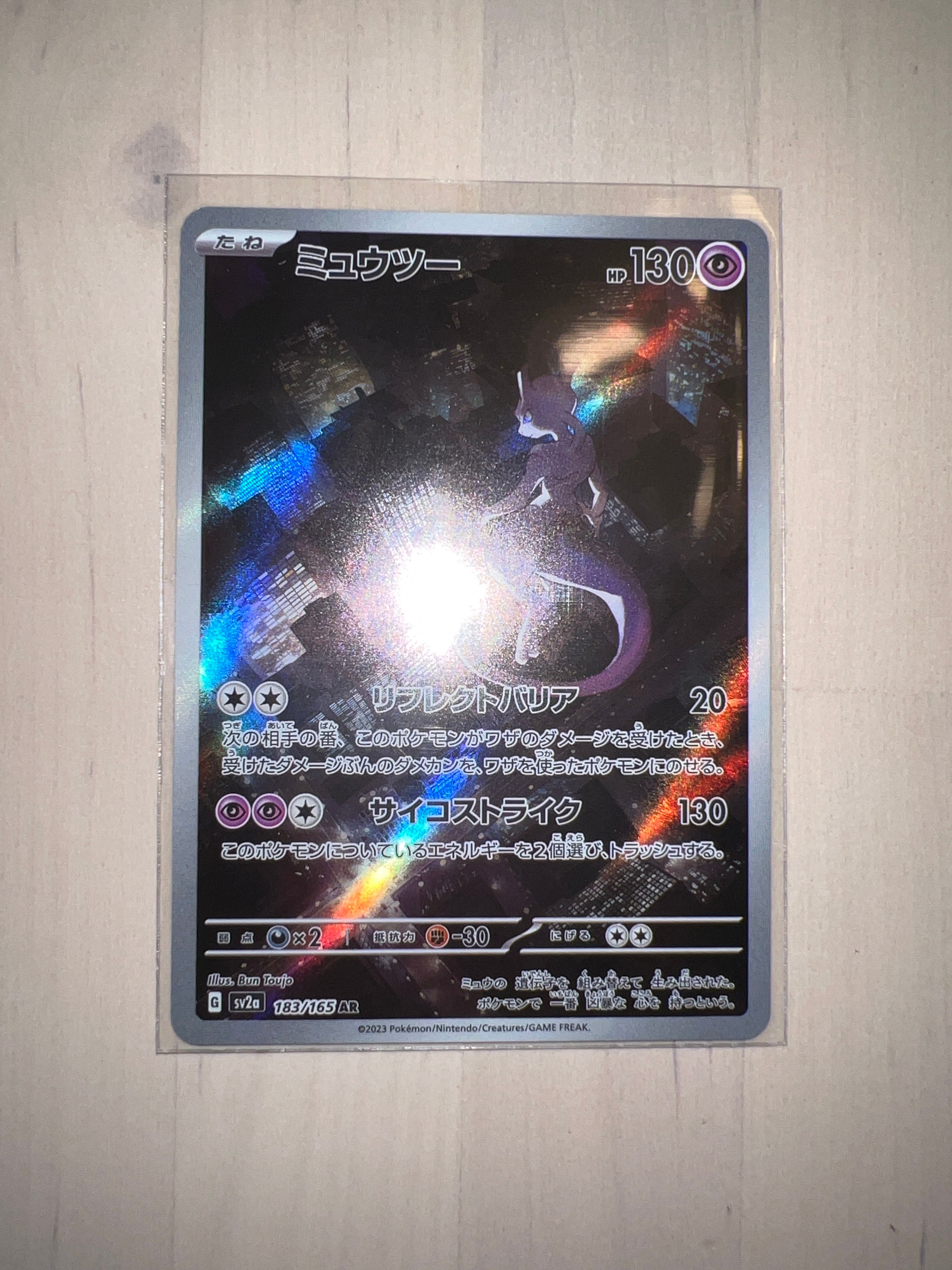 ミュウツー AR[SV2a 183/165](強化拡張パック「ポケモンカード151」)