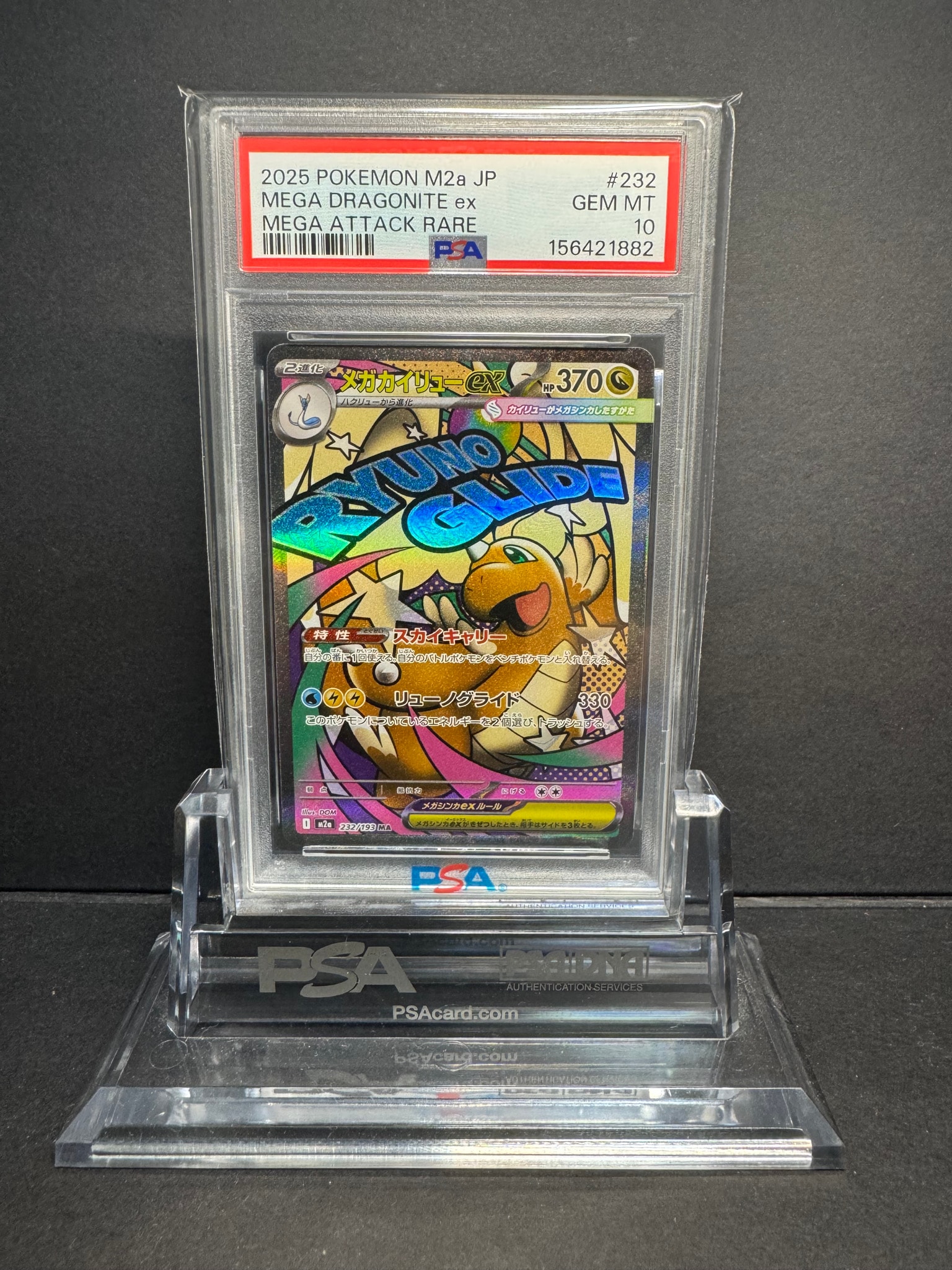 メガカイリューex MA [M2a 232/193](ハイクラスパック「MEGAドリームex」)