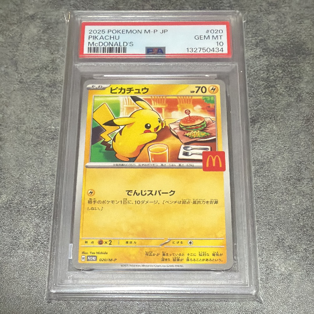 ピカチュウ P [M-P 020](プロモカードパック「マクドナルド ハッピーセット2025」)