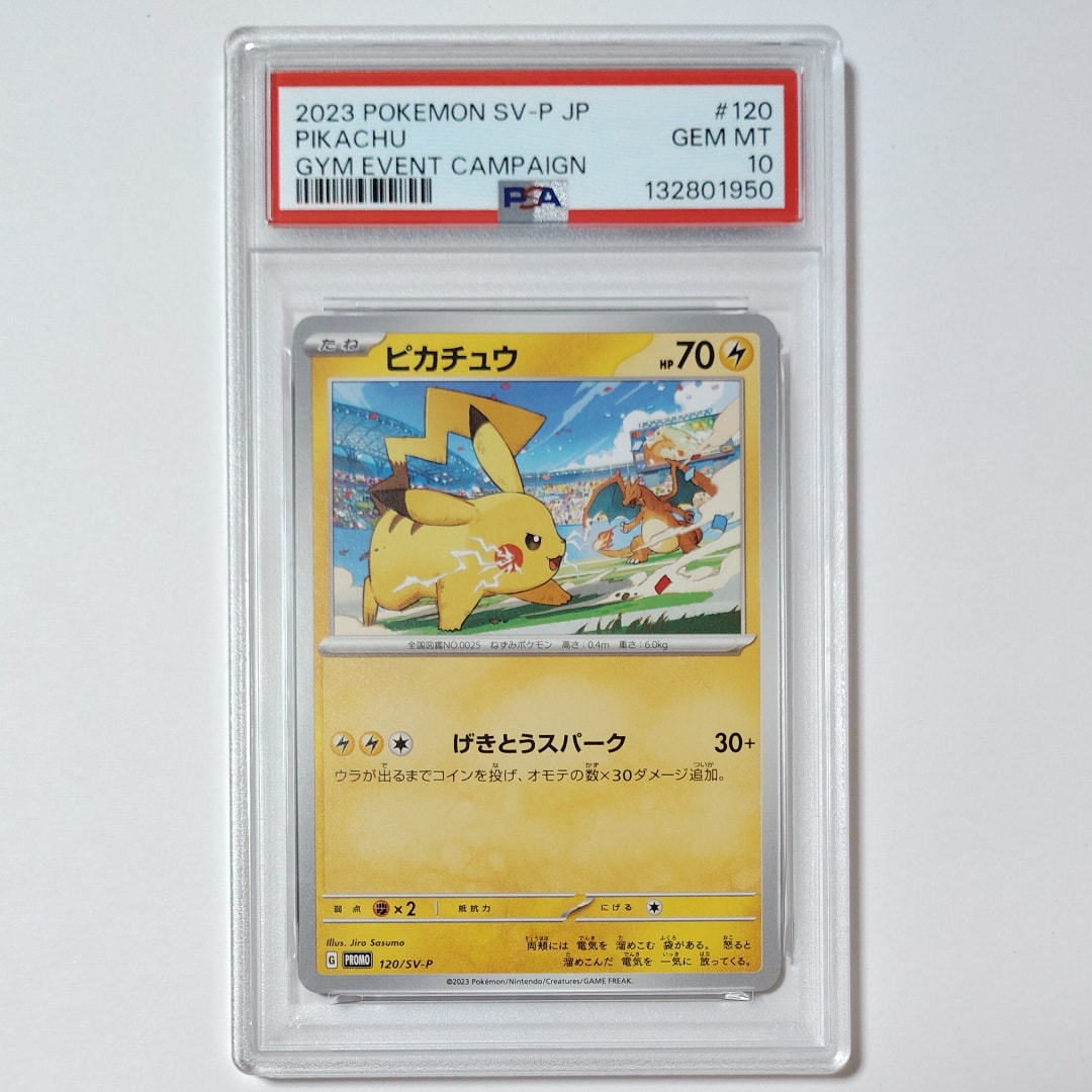 サトシのピカチュウ: プロモ[SM-P 073](プロモーションカード「SM-P