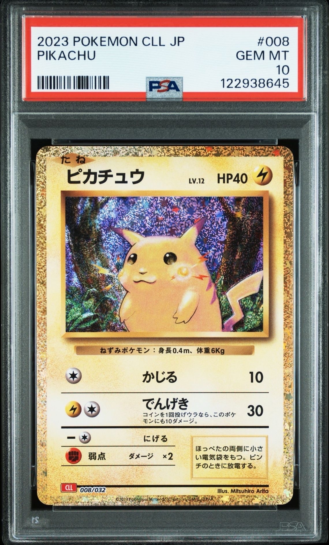 ピカチュウ [CLL 008/032](ポケモンカードゲーム Classic)