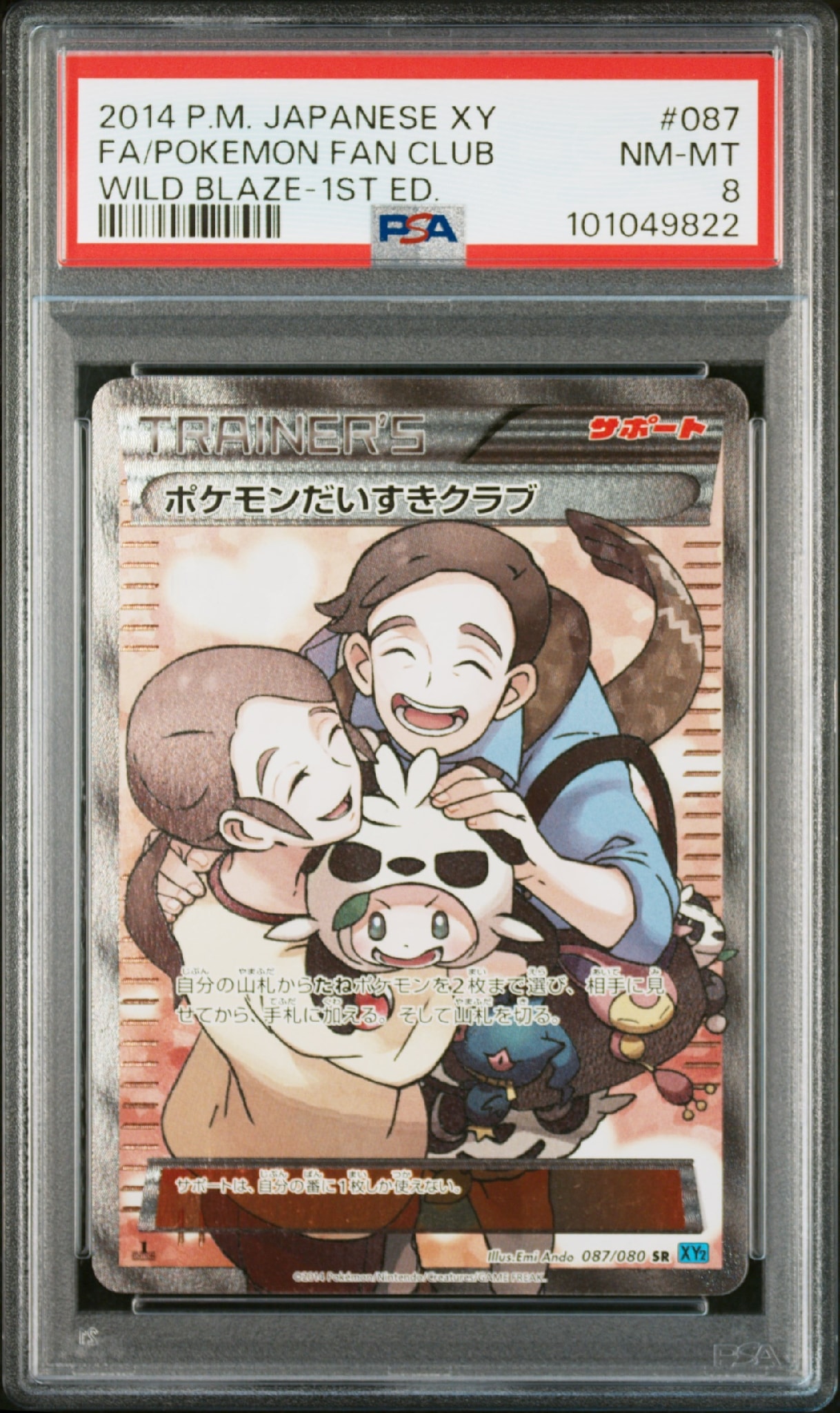 ポケモンだいすきクラブ SR :1ED [XY2 087/080](拡張パック「ワイルドブレイズ」)