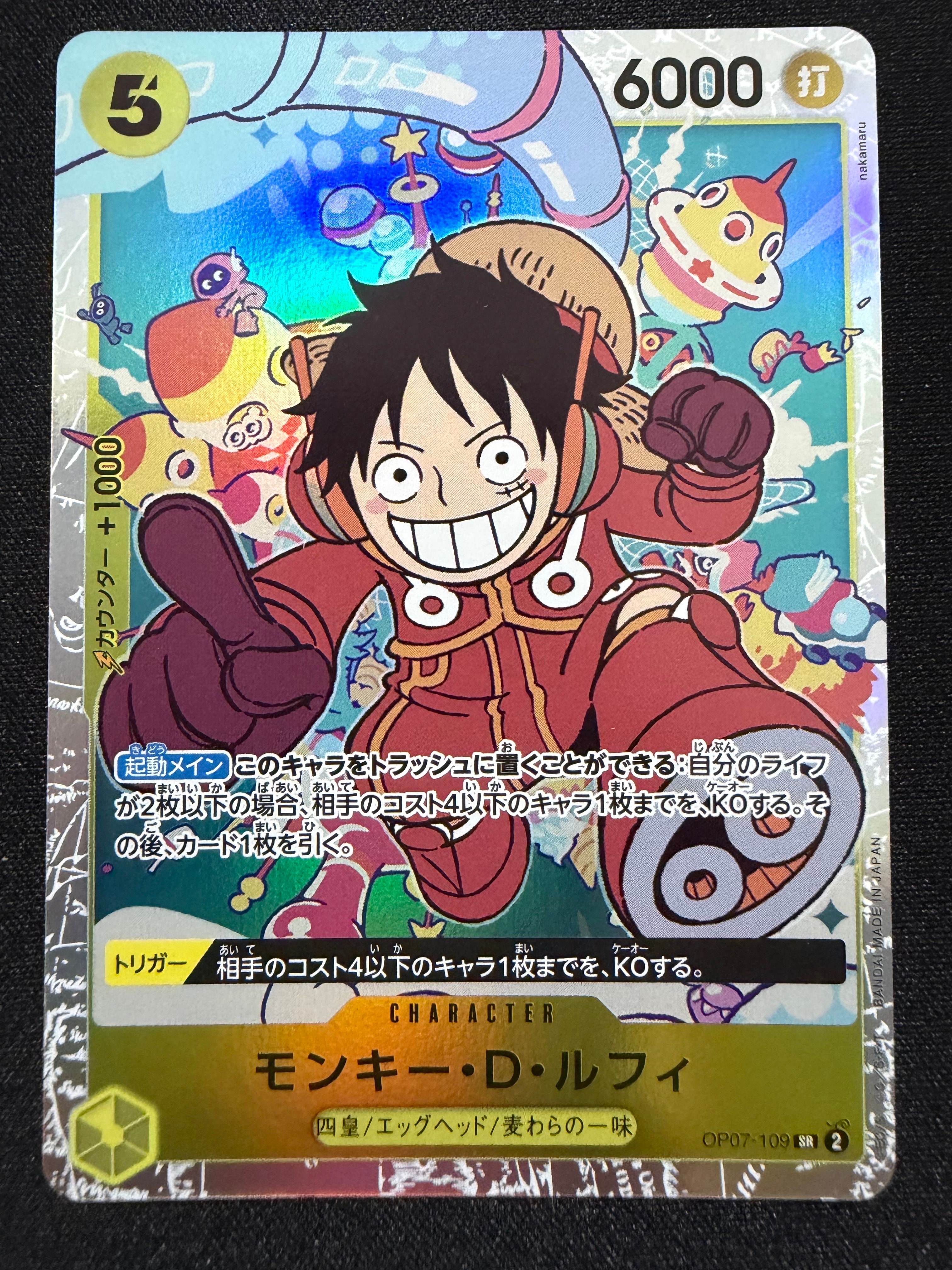 モンキー・D・ルフィ (イラスト修正前) SR [OP07-109] (ブースターパック 500年後の未来)