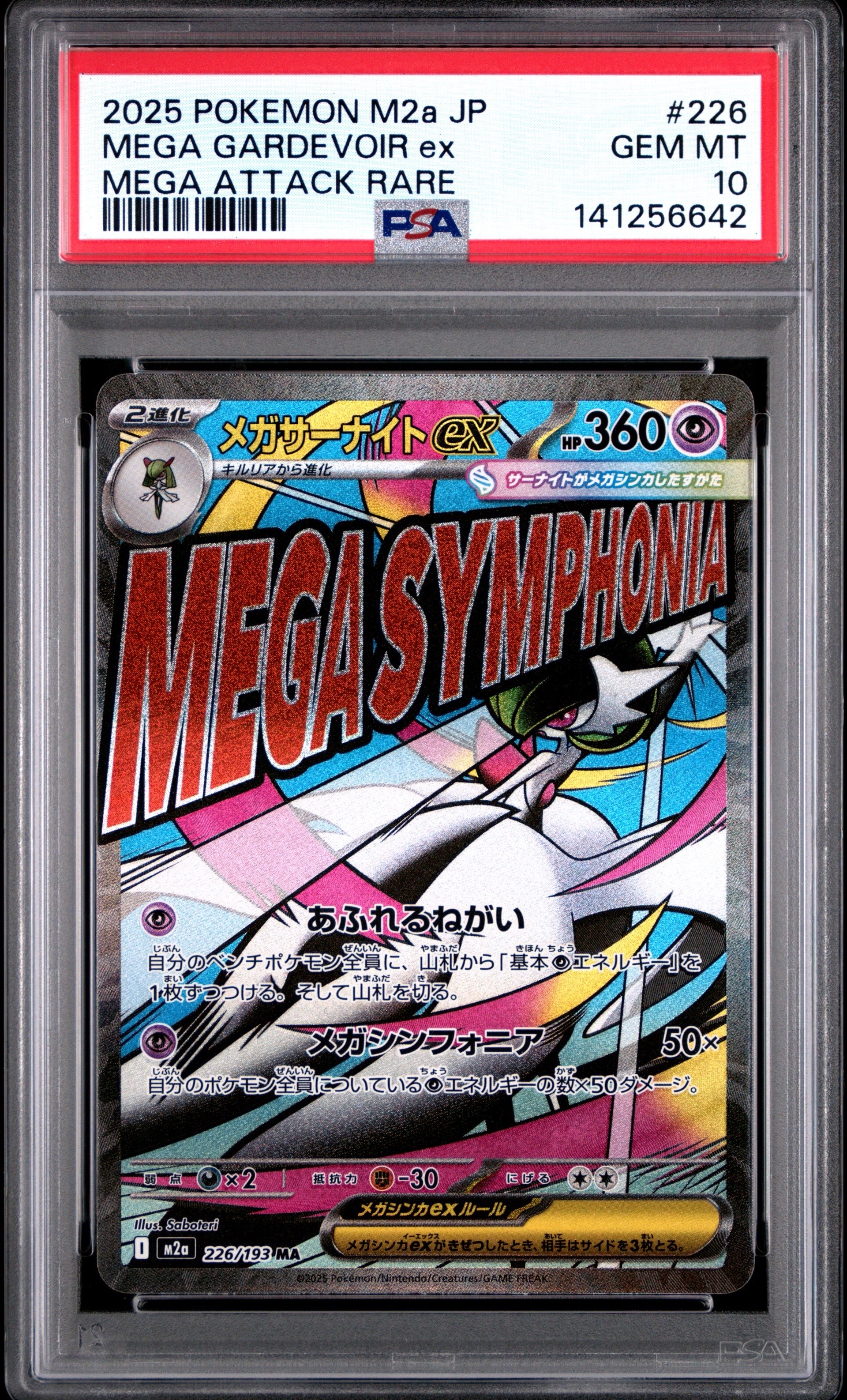 メガサーナイトex MA [M2a 226/193](ハイクラスパック「MEGAドリームex」)