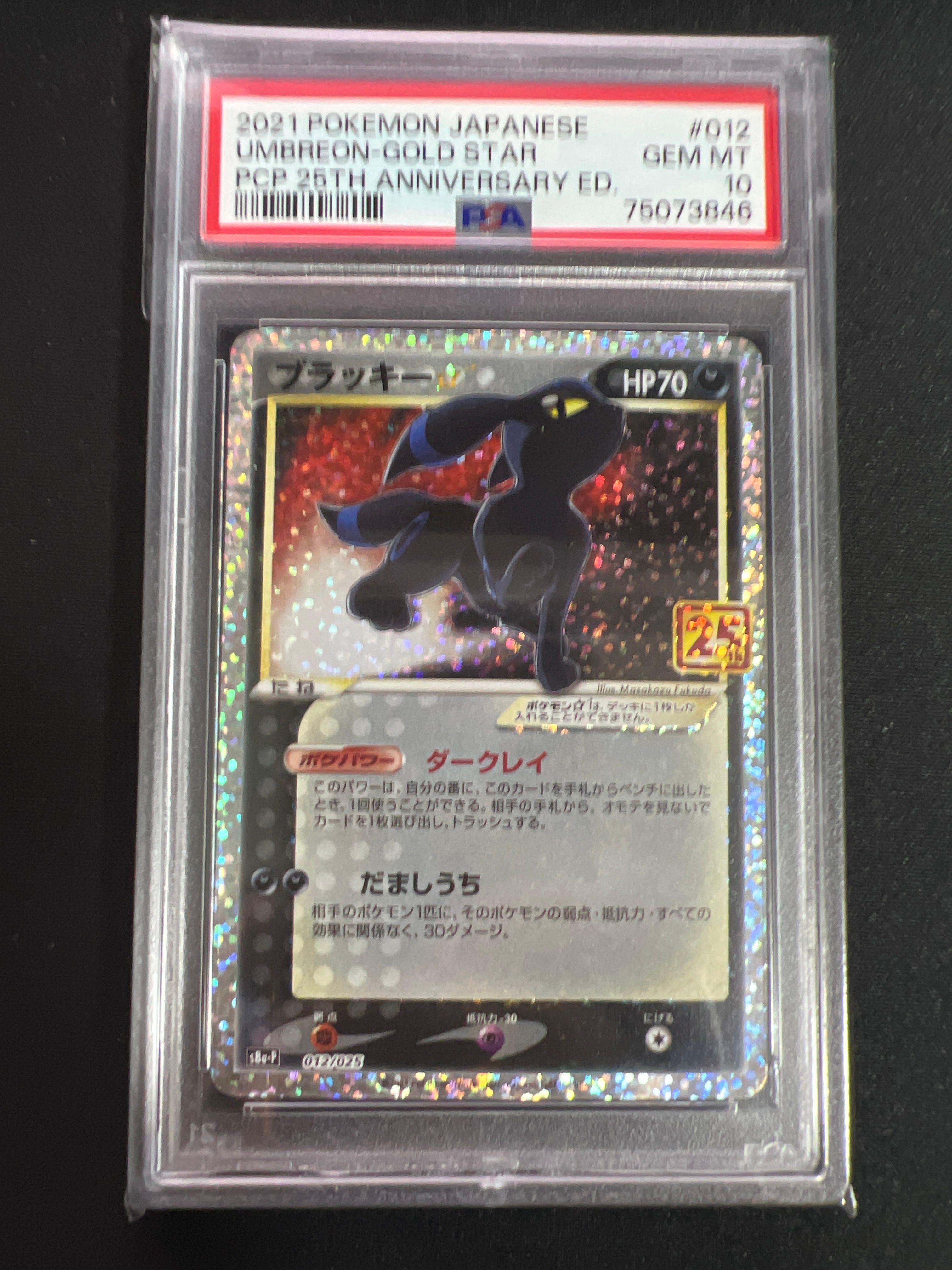 ブラッキー☆: プロモ[S8a-P 012/025](プロモカードパック 25th ANNIVERSARY edition)