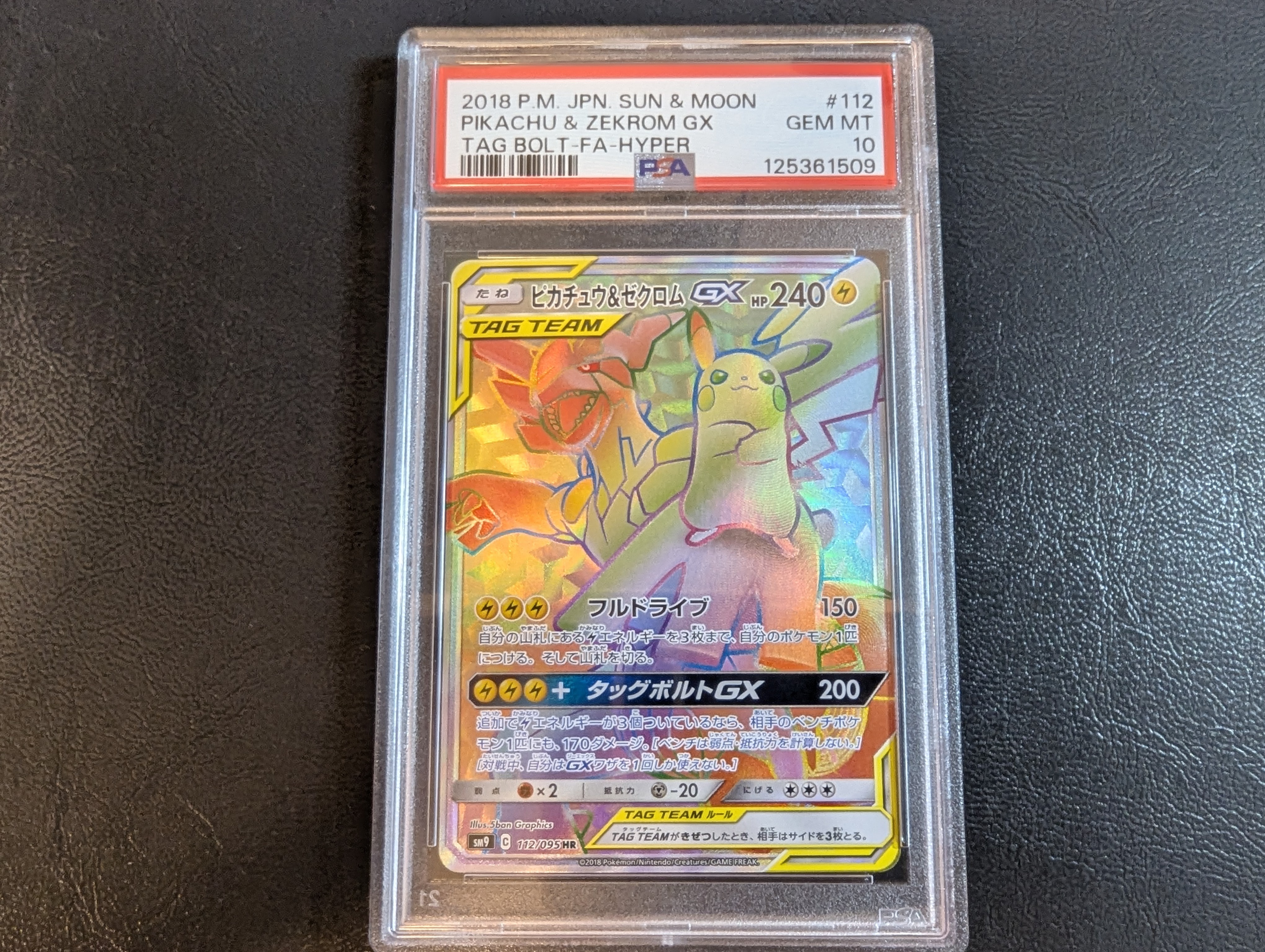 ピカチュウ&ゼクロムGX HR[SM9 112/095](拡張パック「タッグボルト」)
