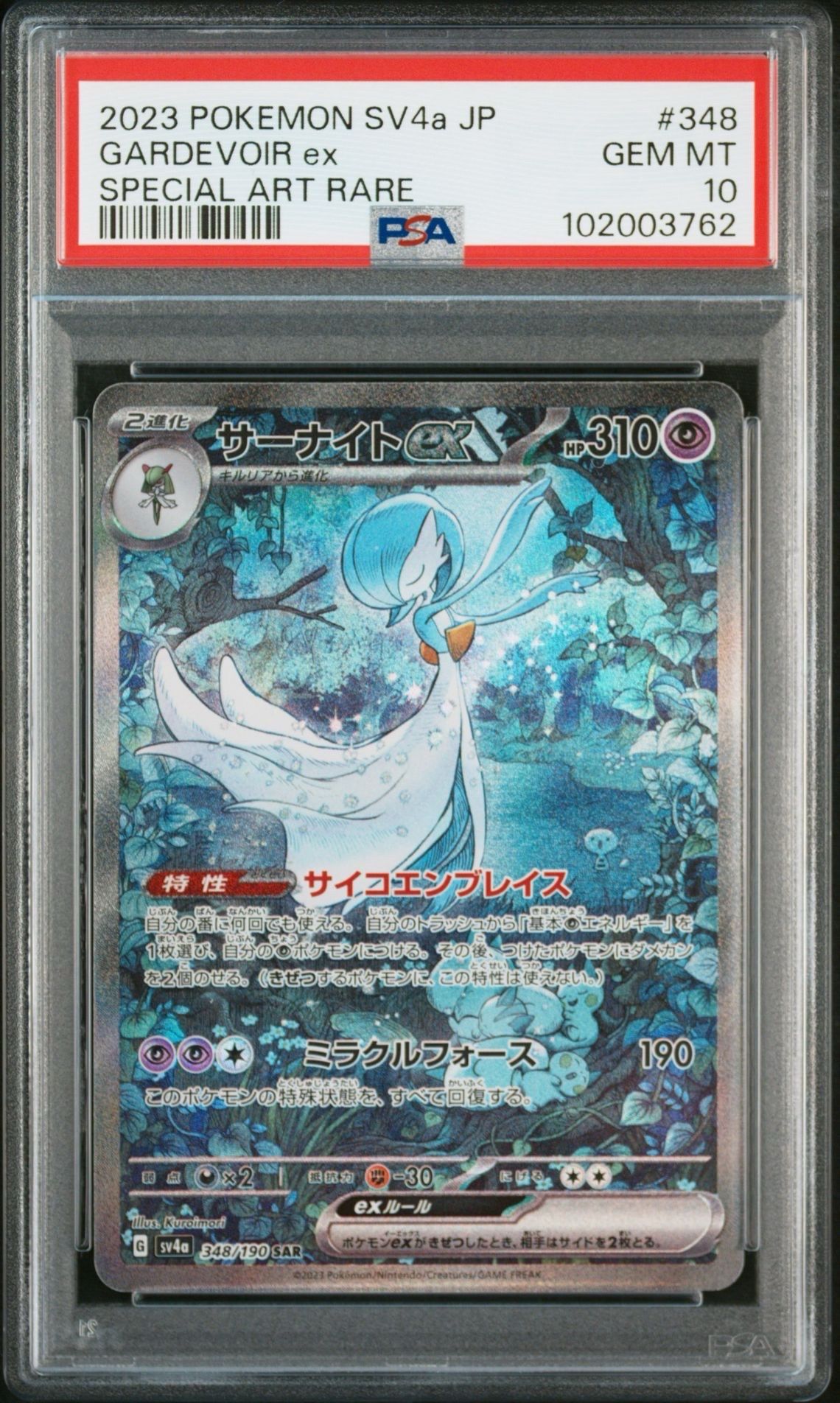 サーナイトex SAR [SV4a 348/190](ハイクラスパック「シャイニートレジャーex」)