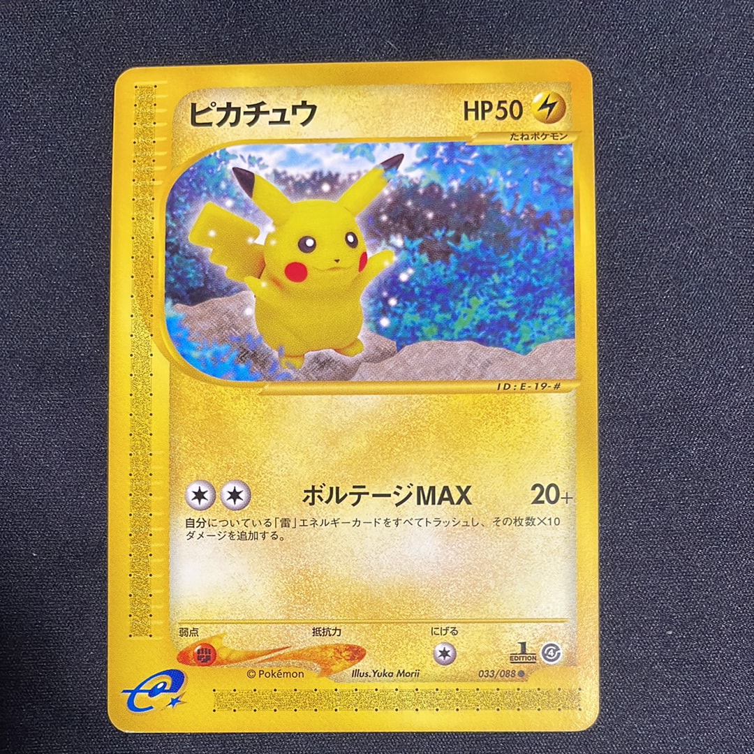 ピカチュウ ○ :1ED [e4 033/088](拡張パック第4弾「裂けた大地」)の