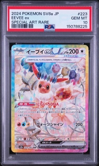 イーブイex SAR [SV8a 223/187](ハイクラスパック「テラスタルフェスex