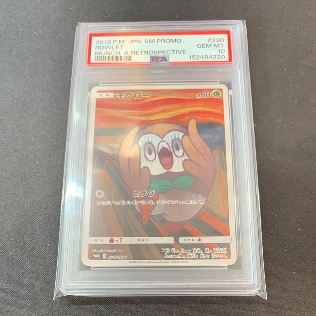 モクロー ムンク展: プロモ[290 SM-P](プロモーションカード「SM-P