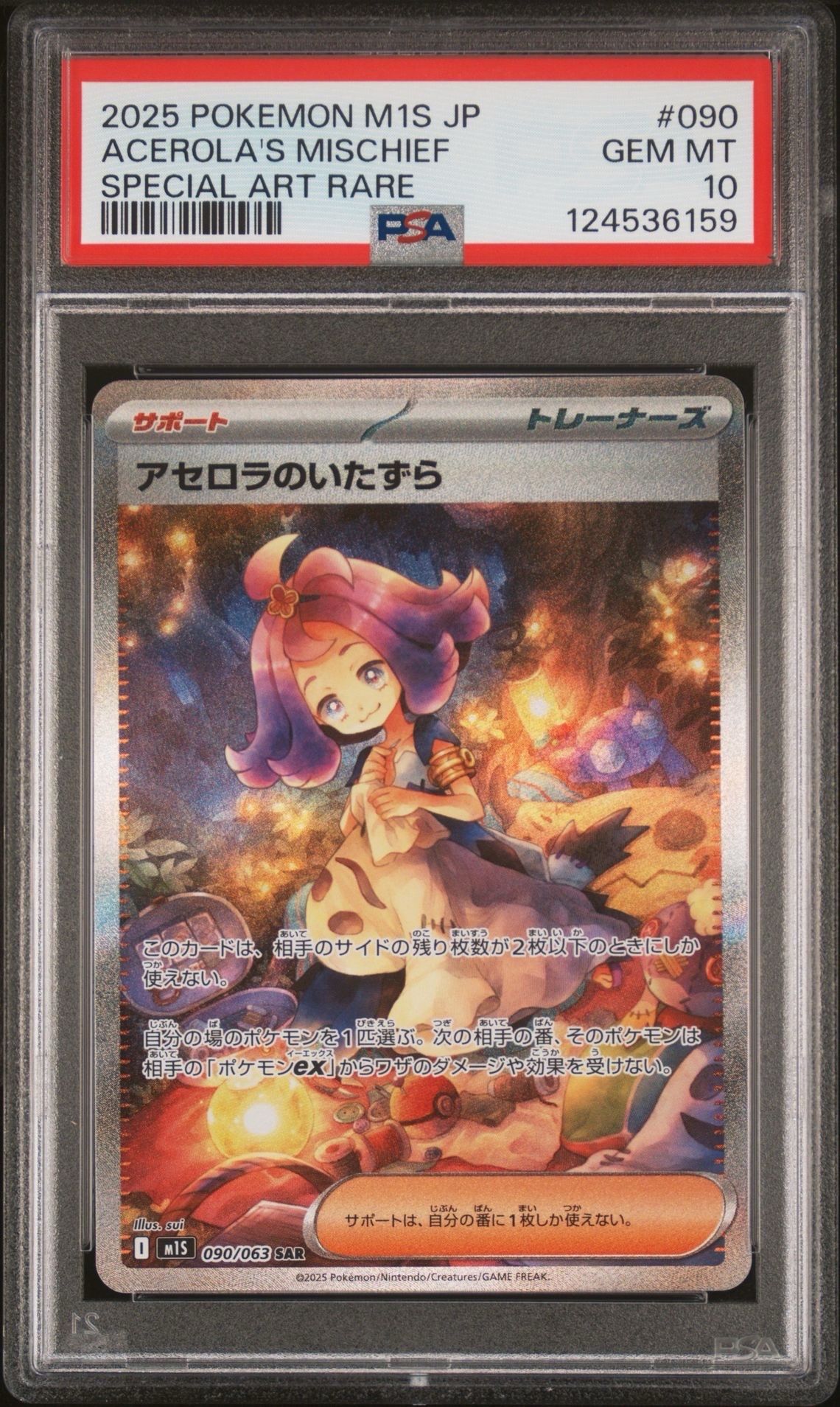 アセロラのいたずら SAR [M1S 090/063](拡張パック「メガシンフォニア」)