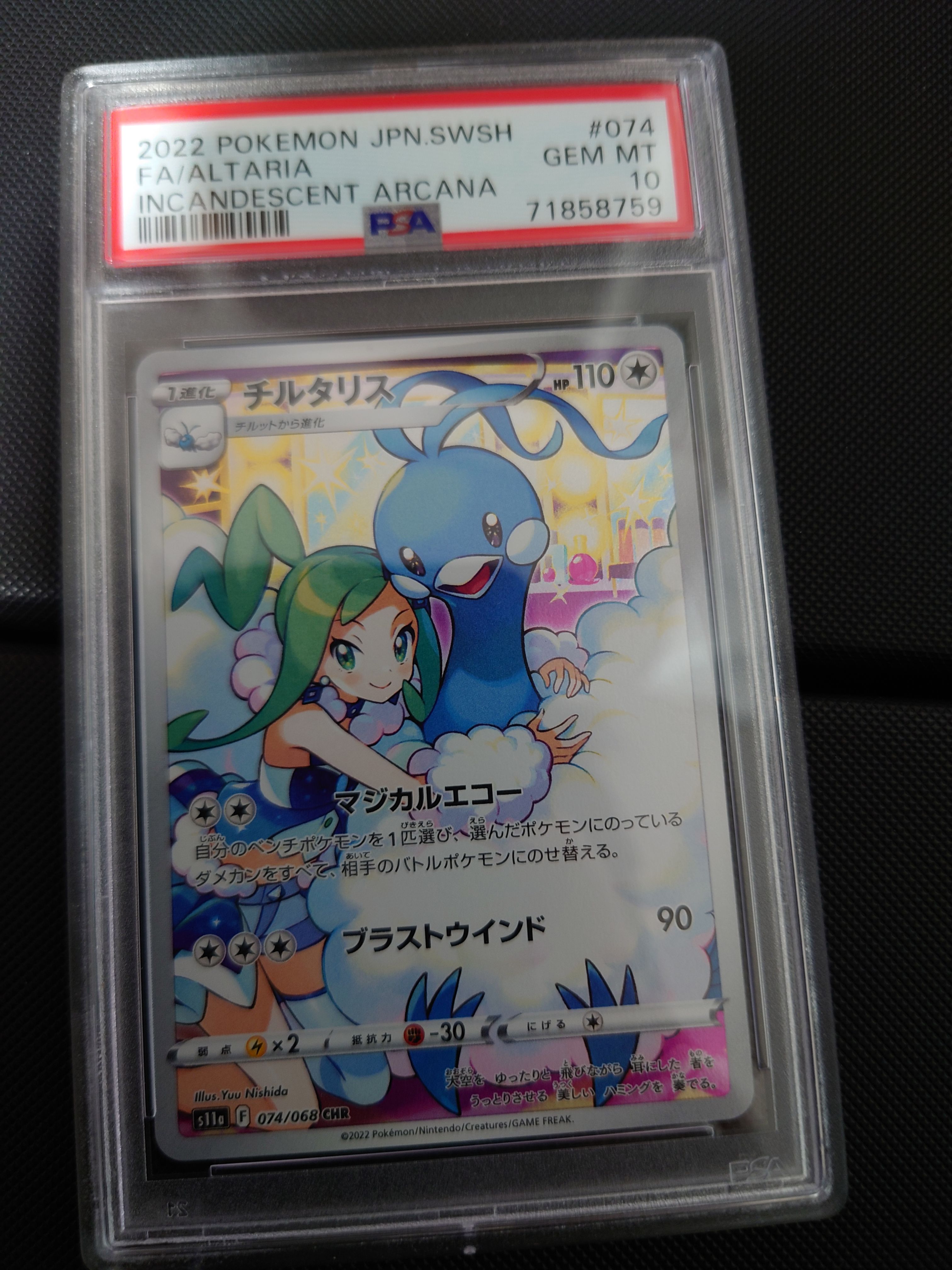 チルタリス CHR [s11a 074/068](強化拡張パック『白熱のアルカナ』)