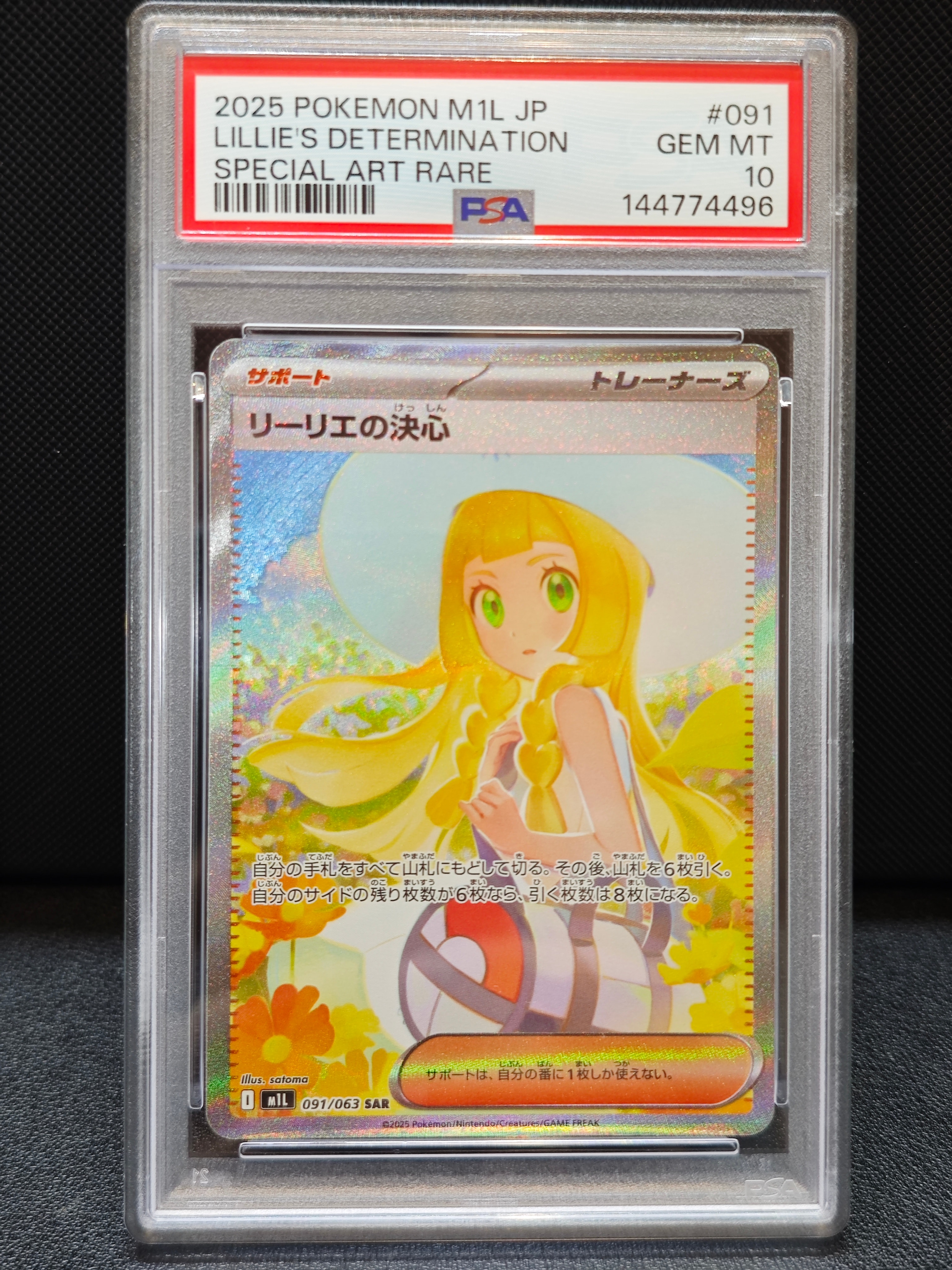 リーリエの決心 SAR [M1L 091/063](拡張パック「メガブレイブ」)