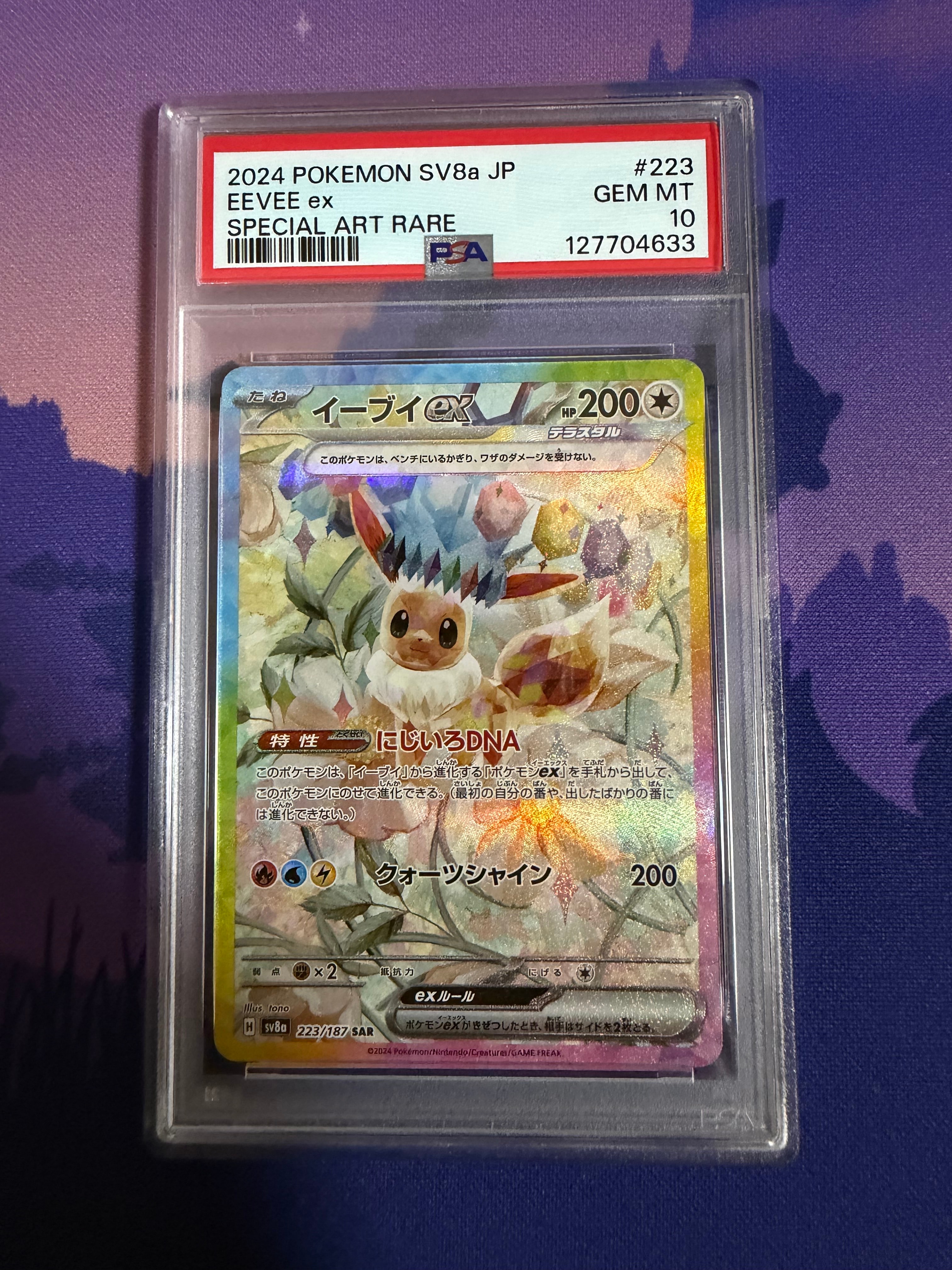 イーブイex SAR [SV8a 223/187](ハイクラスパック「テラスタルフェスex」)