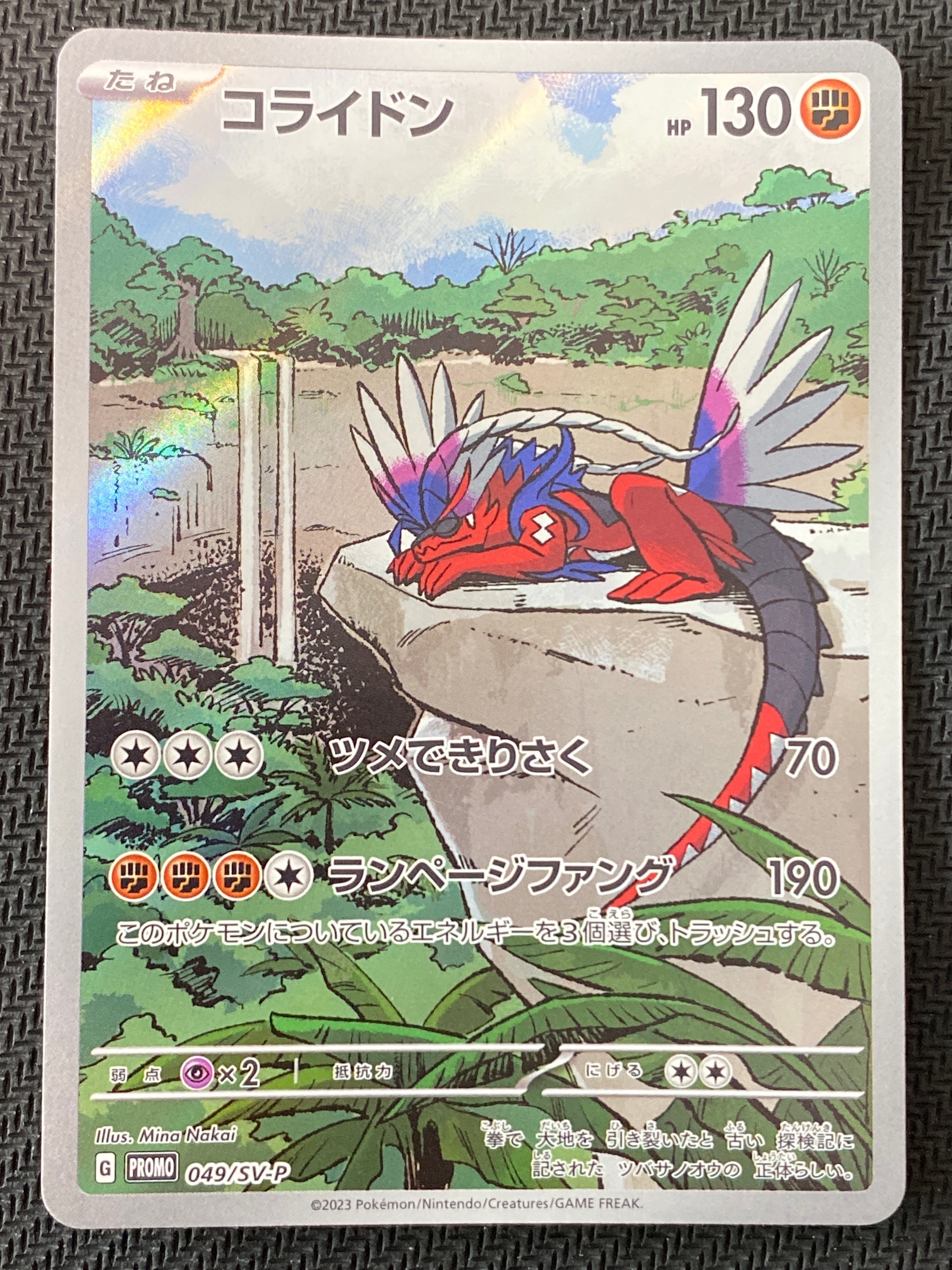 コライドン: プロモ [SV-P 049](プロモーションカード「SV-P」)