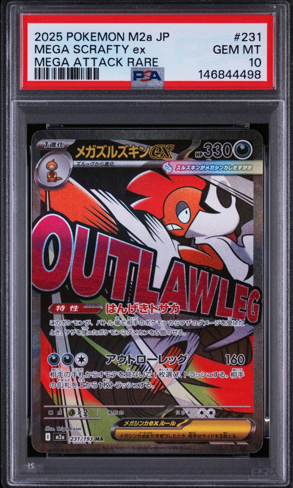 PSA10メガズルズキンexMEGAドリーム0882 PSA10】メガズルズキンex MA [M2a 231/193](ハイクラスパック「MEGA