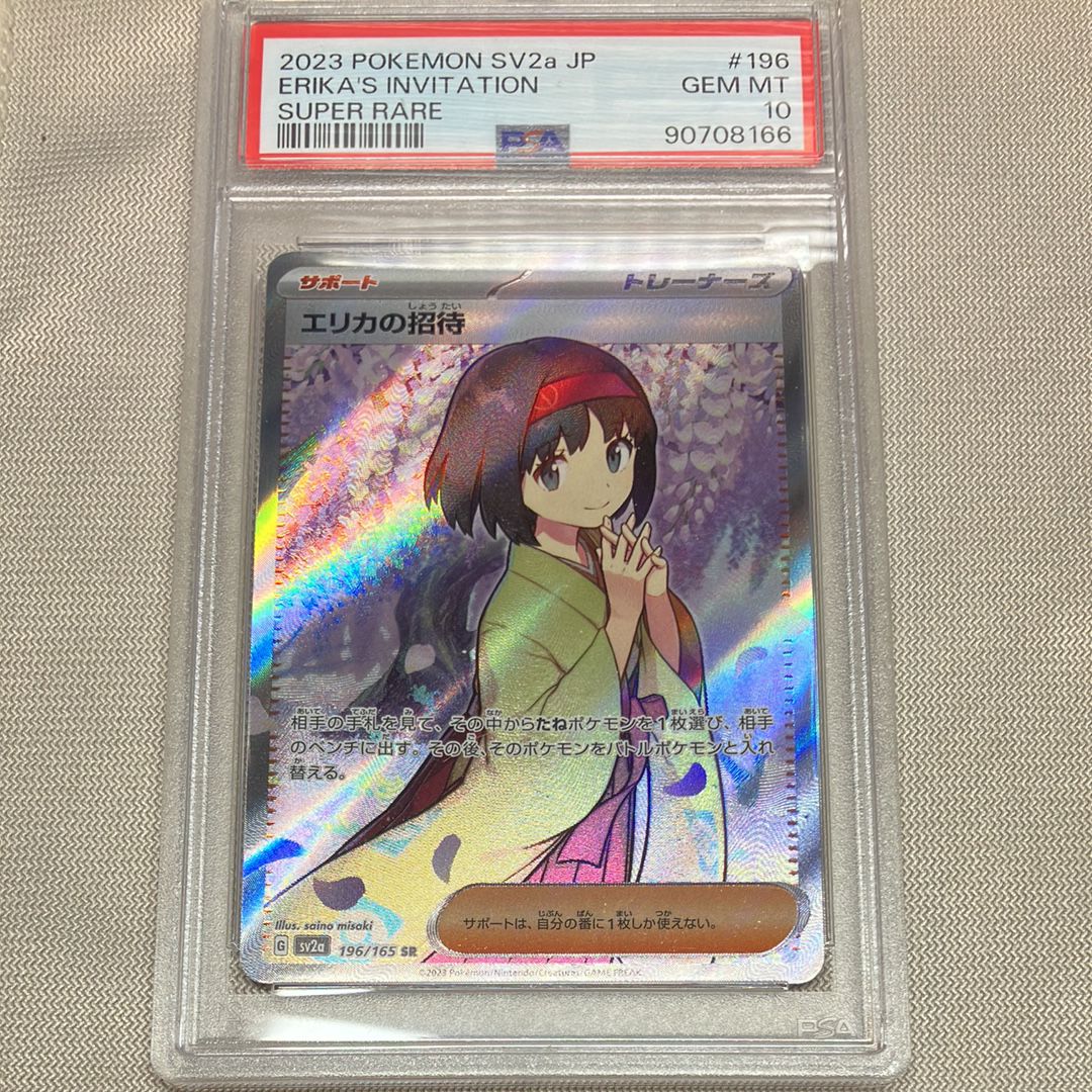 エリカの招待 SR[SV2a 196/165](強化拡張パック「ポケモンカード151」)