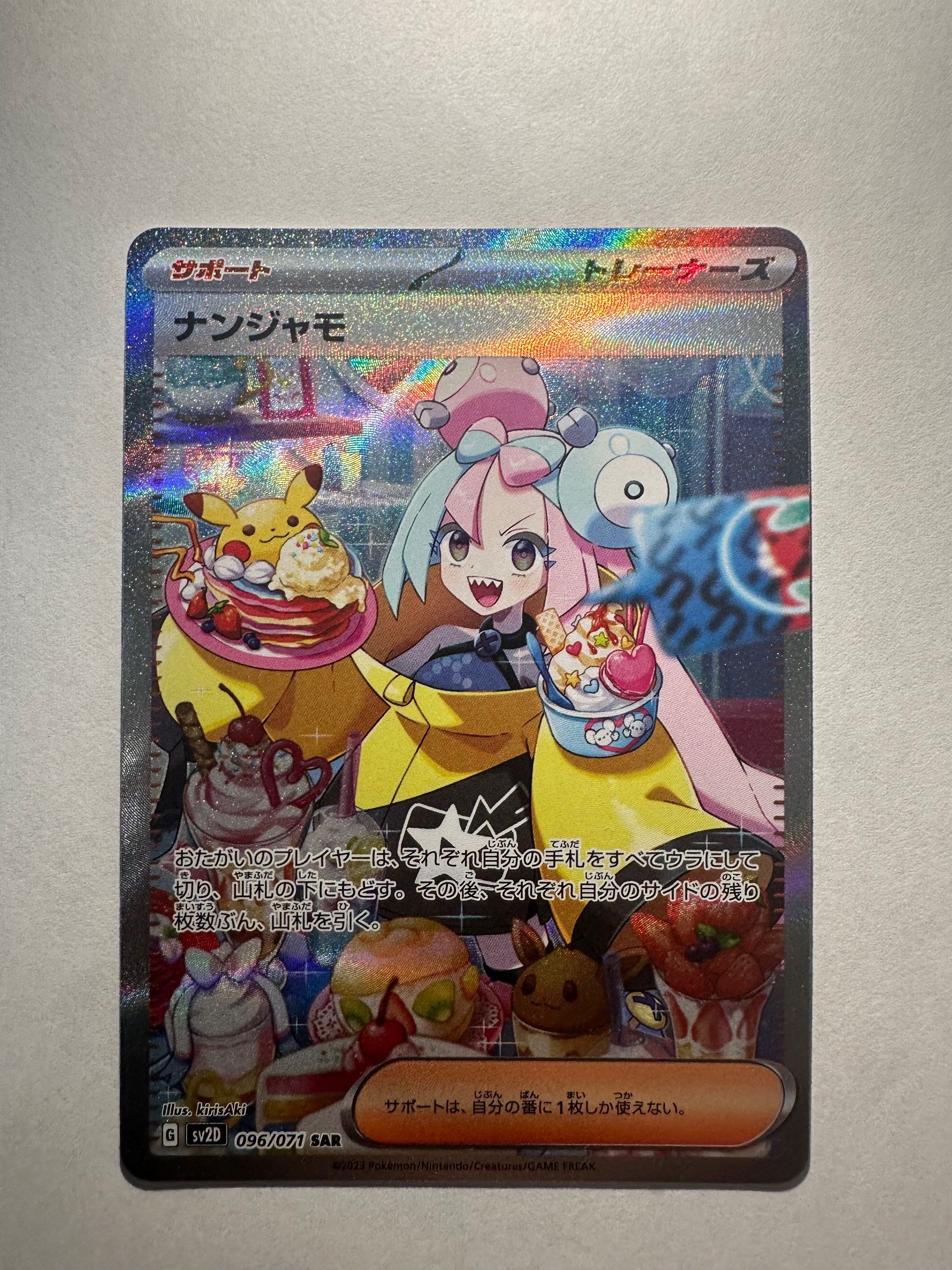 ナンジャモ SAR[SV2D 096/071](拡張パック「クレイバースト」)