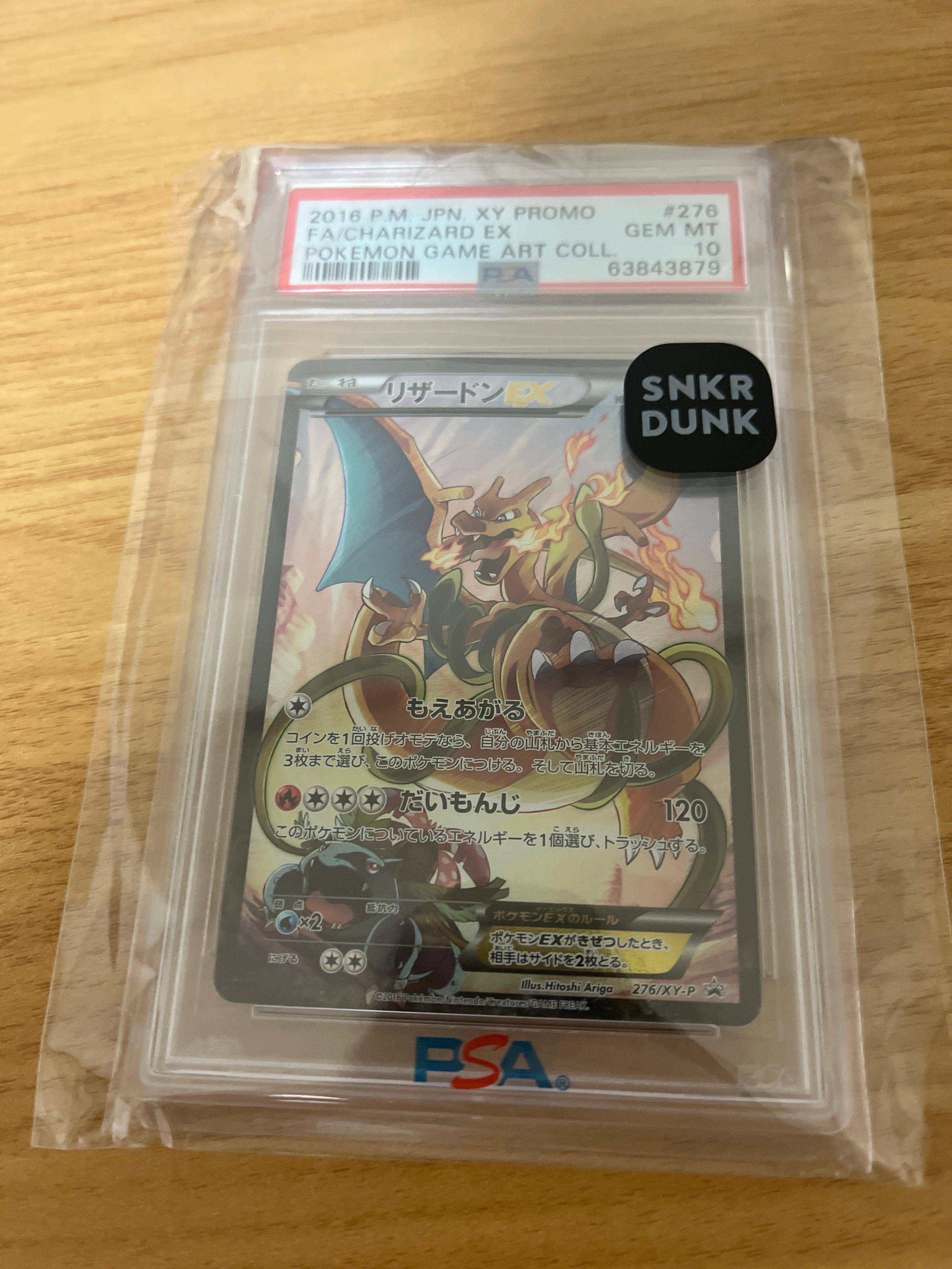 リザードンEX: プロモ(アートコレクション)[XY-P 276/XY-P](プロモーションカード「XY-P」)