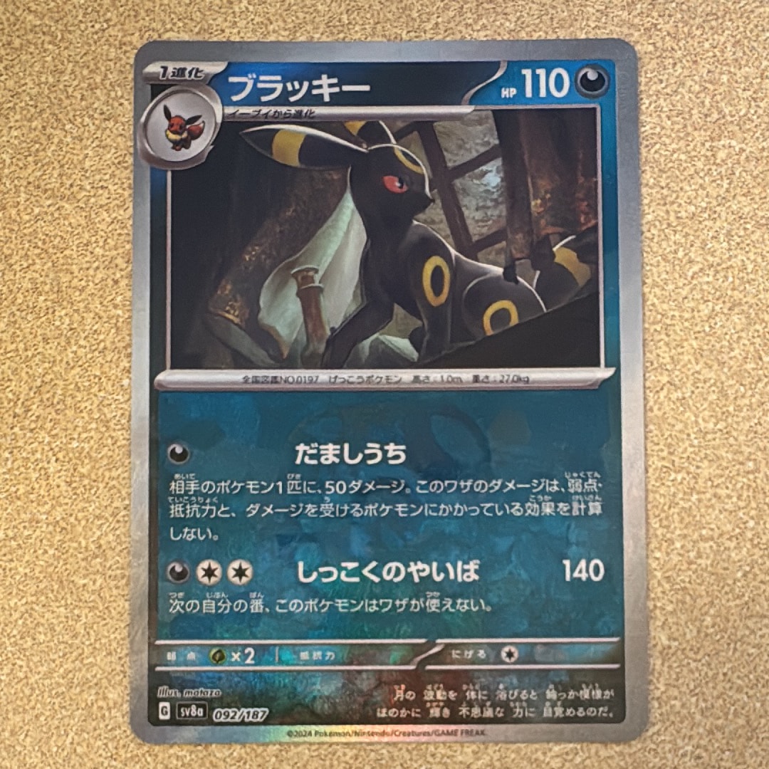 トドロクツキex SAR [SV8a 218/187](ハイクラスパック「テラスタル