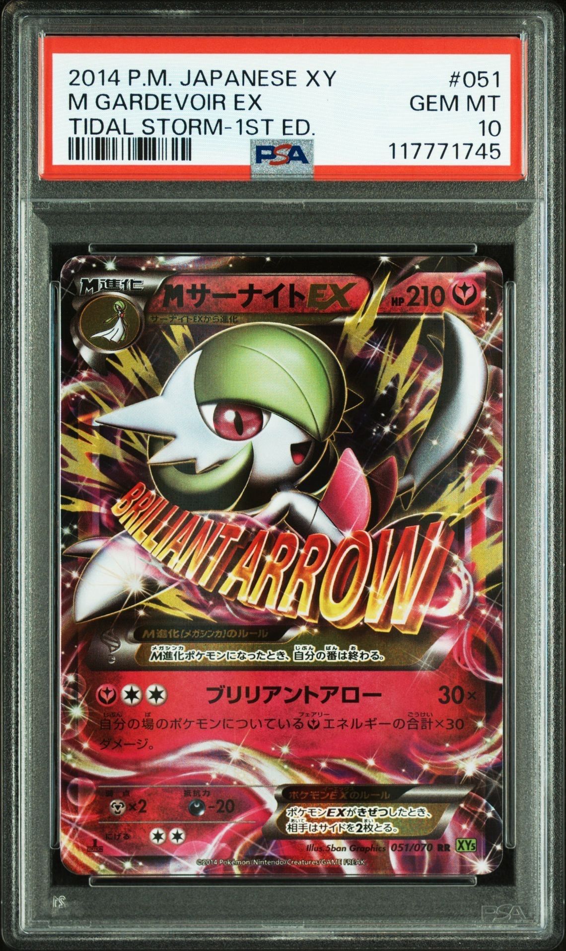 MサーナイトEX RR :1ED [XY5-T 051/070](拡張パック「タイダルストーム」)
