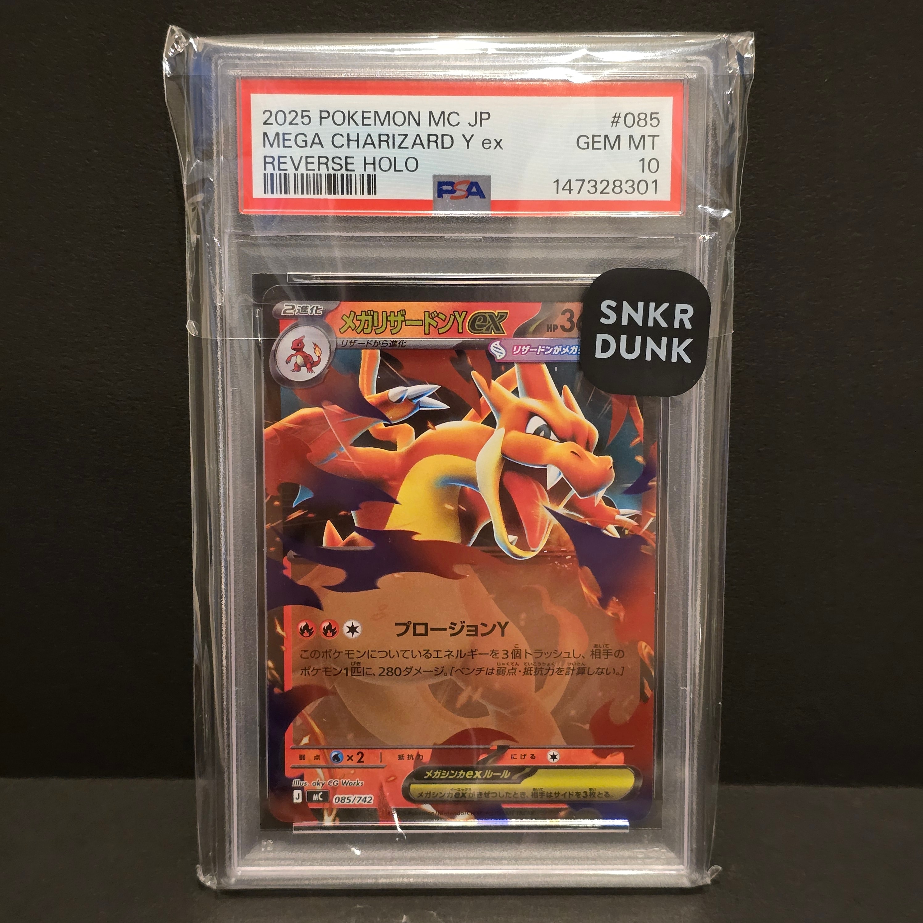 メガリザードンYex :ミラー [MC 085/742](スタートデッキ100「バトルコレクション」)