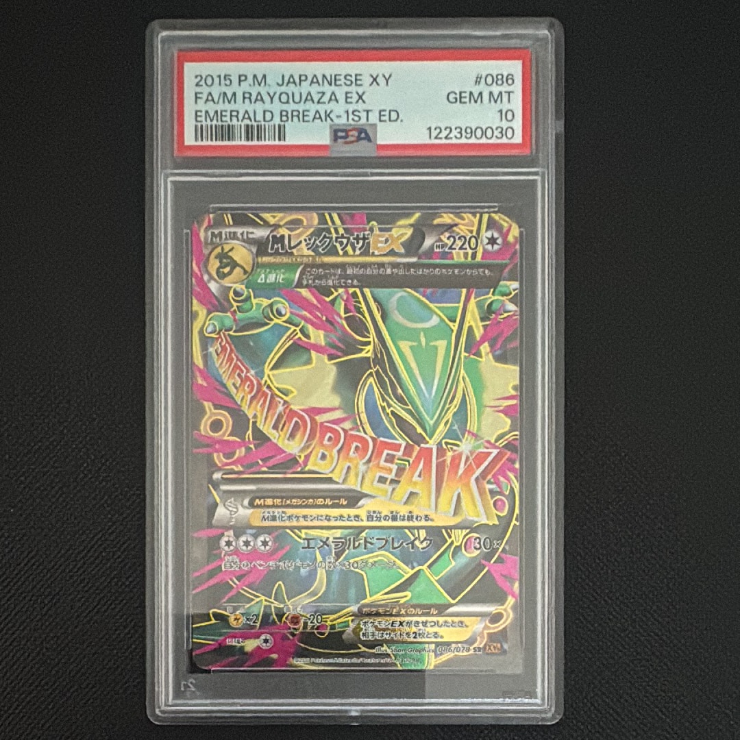 MレックウザEX SR :1ED [XY6 086/078](拡張パック「エメラルドブレイク