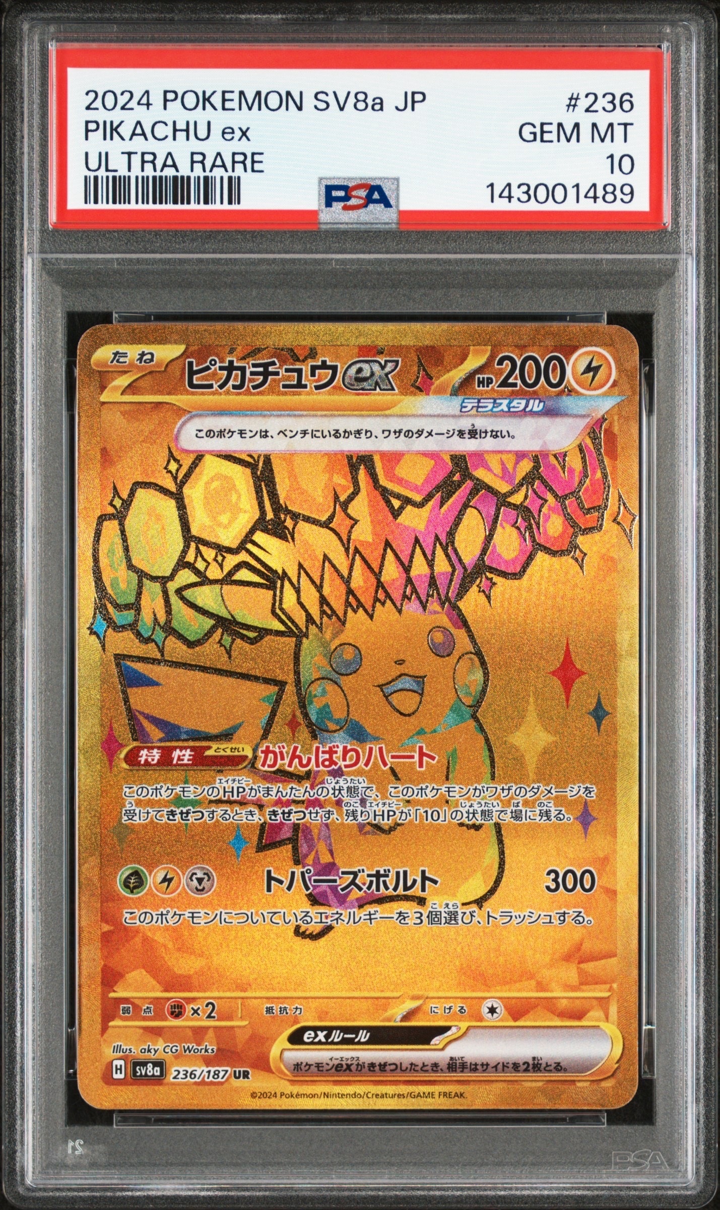 ピカチュウex UR [SV8a 236/187](ハイクラスパック「テラスタルフェスex」)