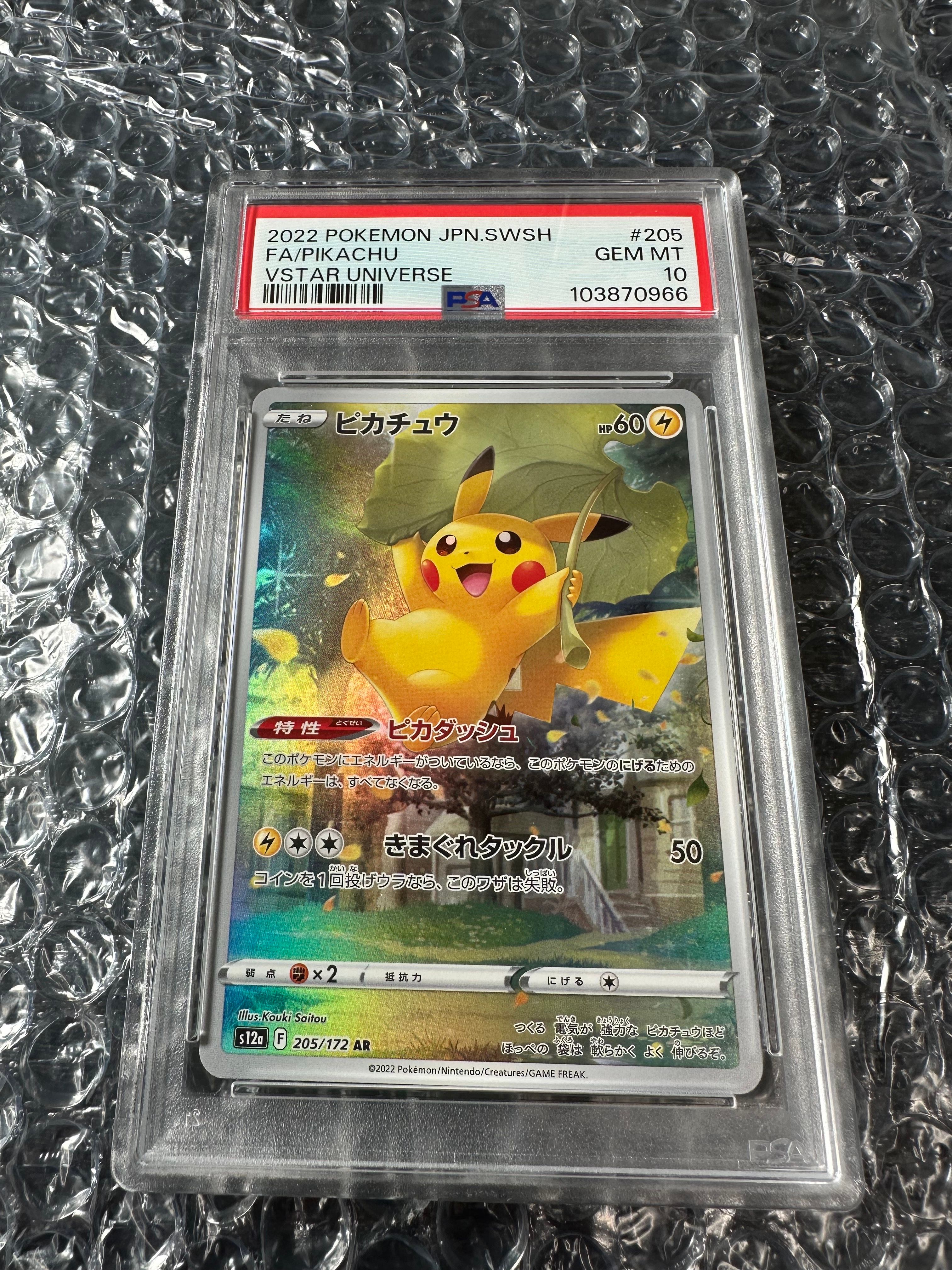 ピカチュウ AR[s12a 205/172](ハイクラスパック「VSTARユニバース」)