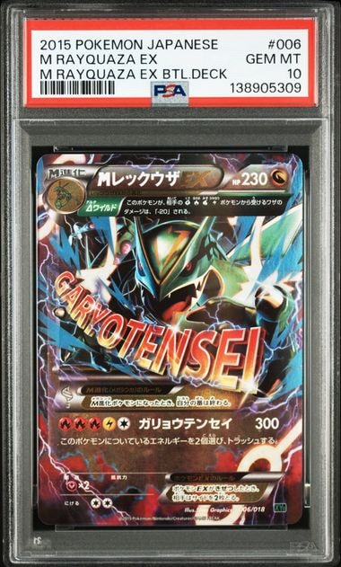 MレックウザEX [XYD 006/018](メガバトルデッキ60「メガレックウザEX」)