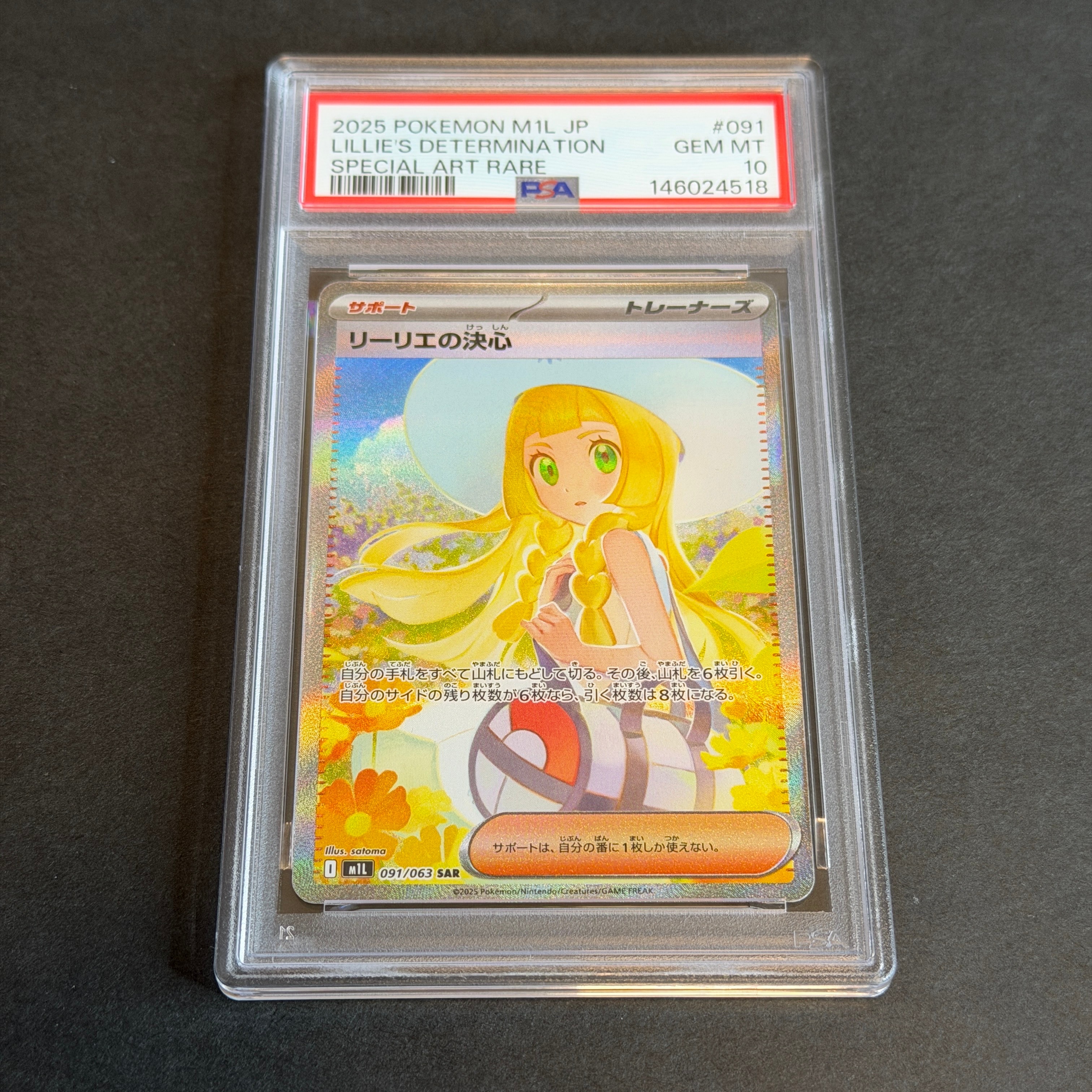 リーリエの決心 SAR [M1L 091/063](拡張パック「メガブレイブ」)