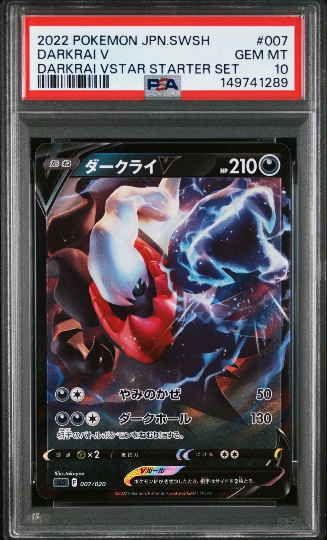 ダークライV [SLD 007/020](スターターセットVSTAR ダークライ)