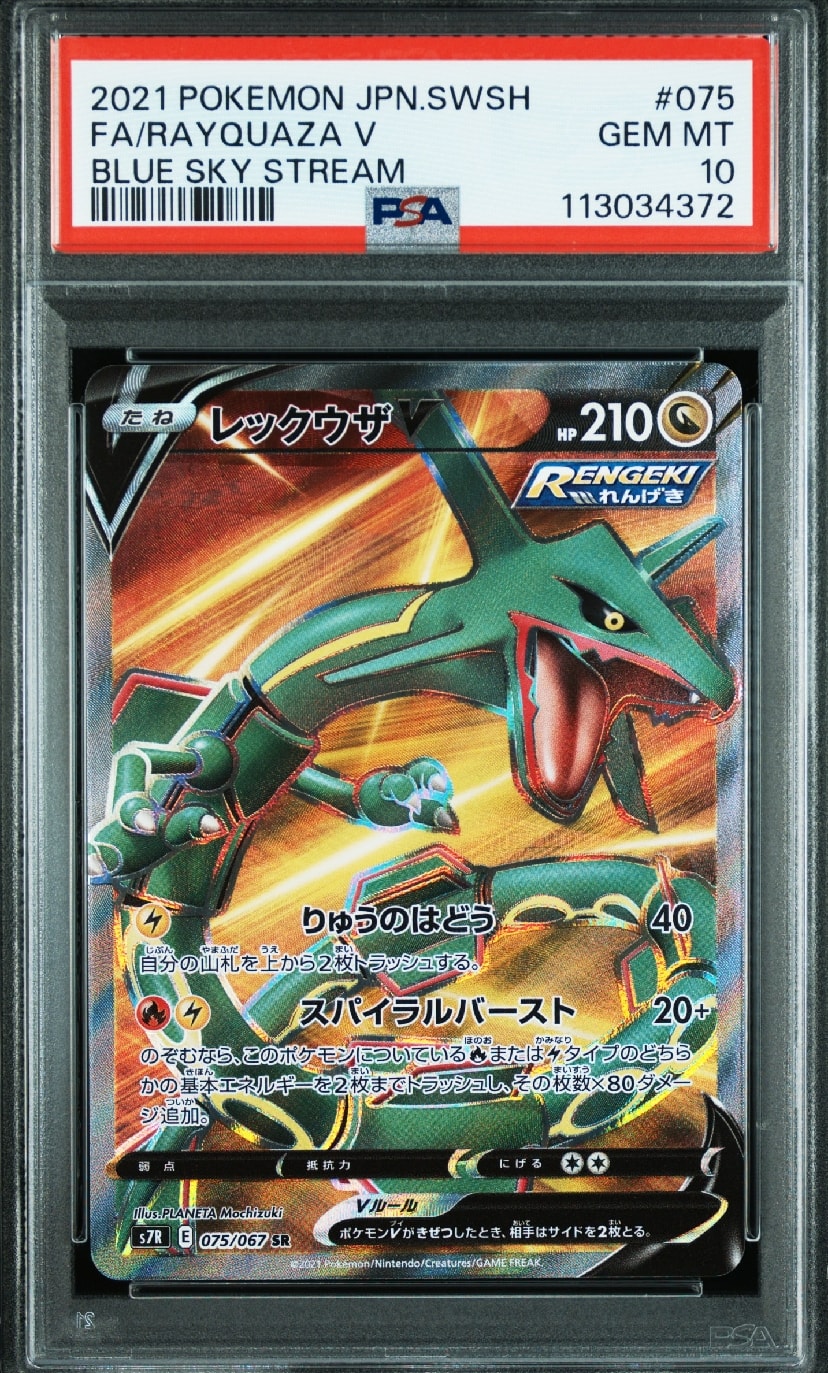 Rayquaza V SR[S7R 075/067](Expansion Pack"Blue Sky Stream")