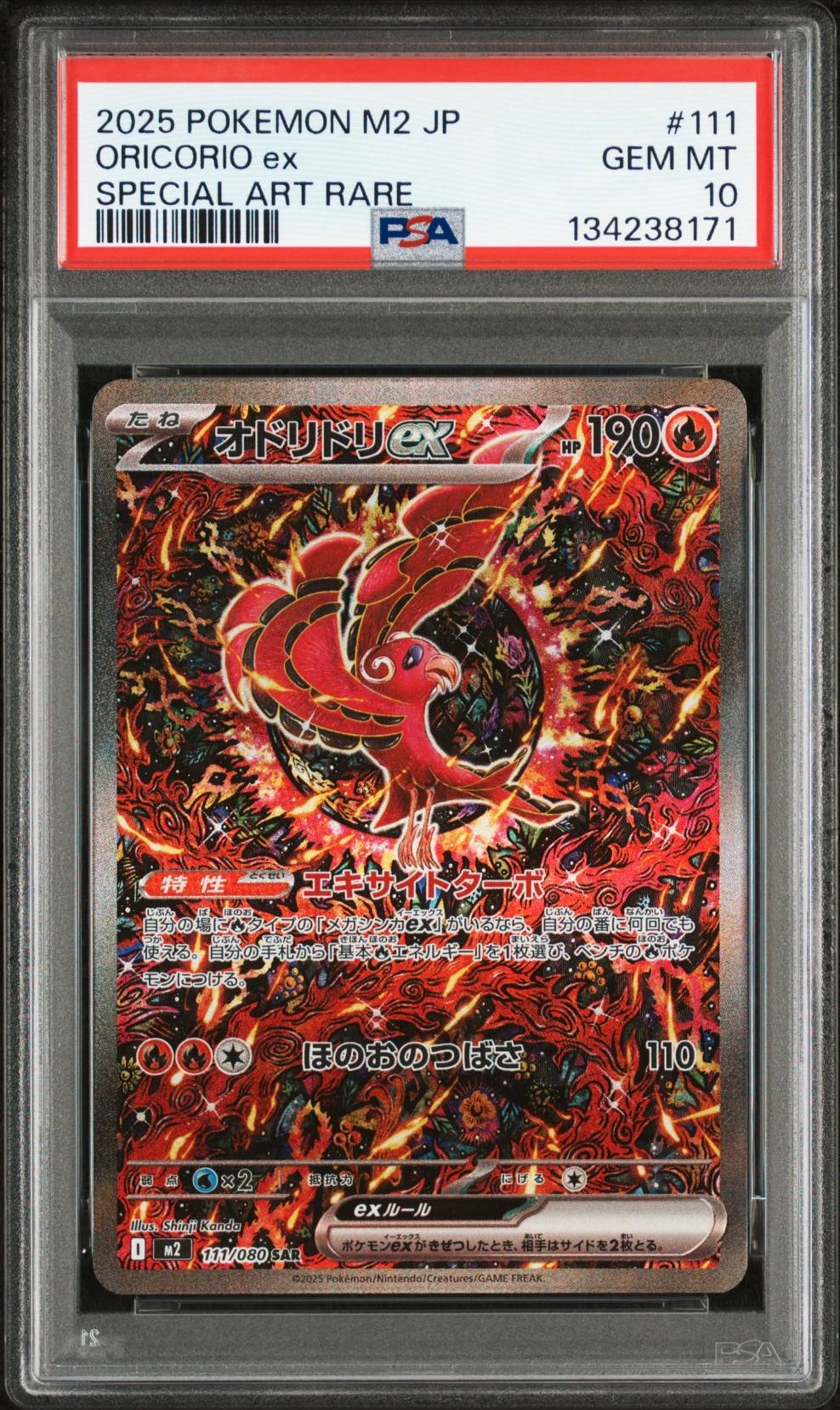 オドリドリex SAR [M2 111/080](拡張パック「インフェルノX」)