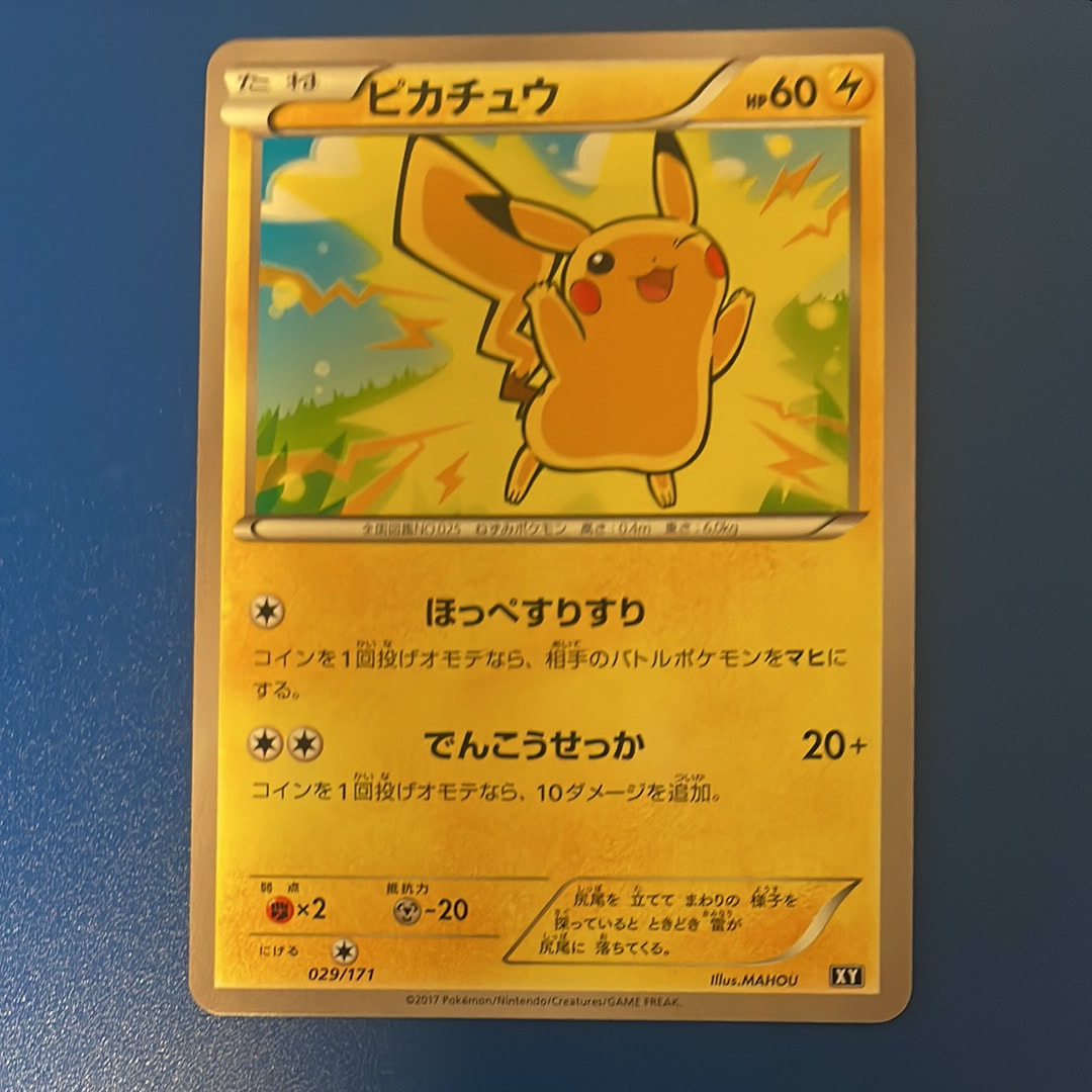 ピカチュウ [XY 029/171](ハイクラスパック「THE BEST OF XY」)の新品