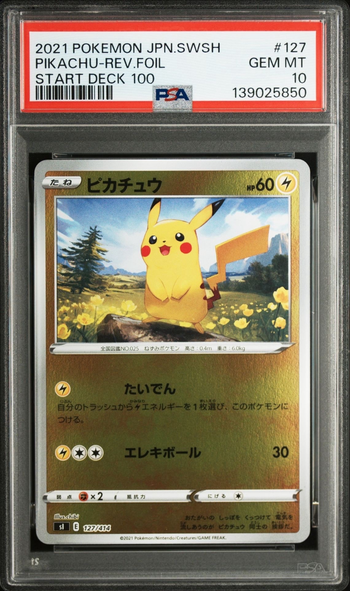 PSA10】ピカチュウ CHR ダークファンタズマ s10a 073/071 【公式通販】
